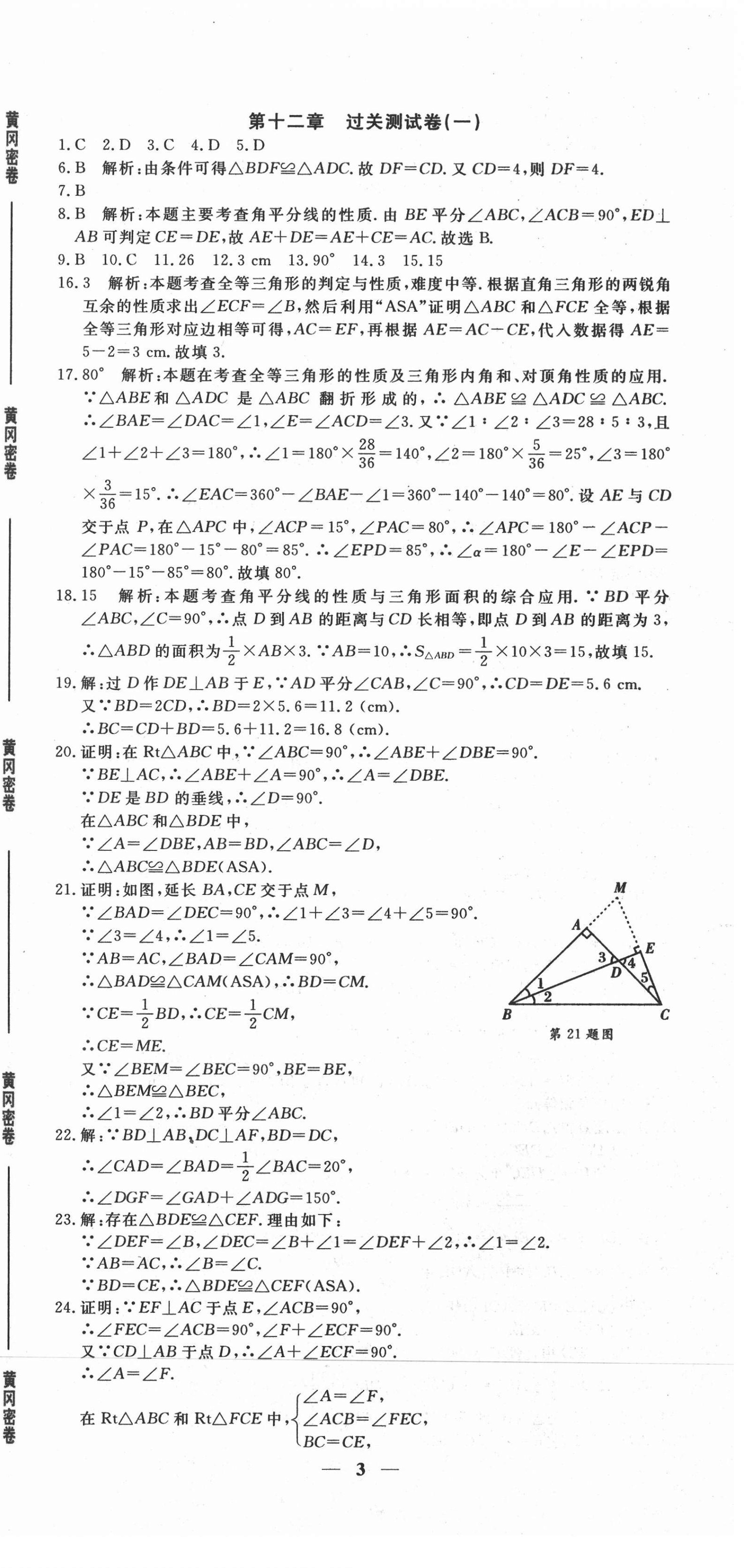 2020年黃岡密卷八年級數(shù)學上冊人教版 第3頁