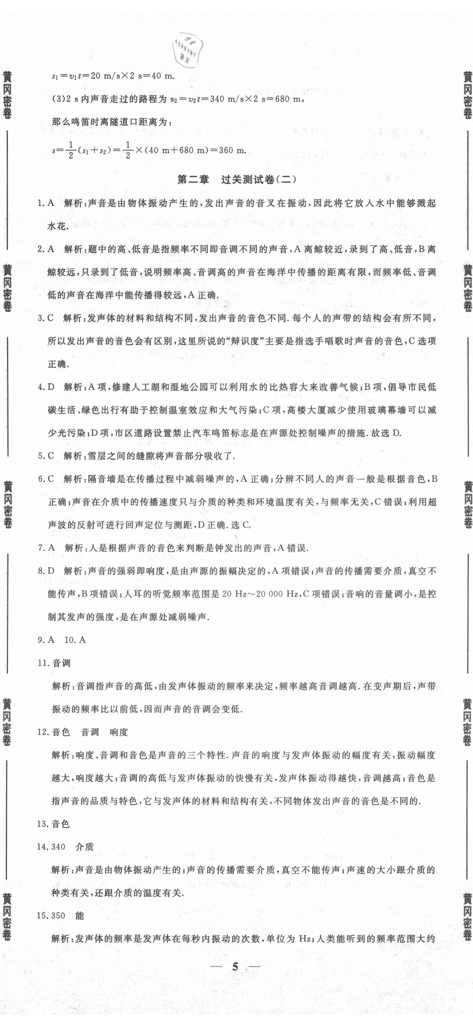 2020年黄冈密卷八年级物理上册人教版 第5页