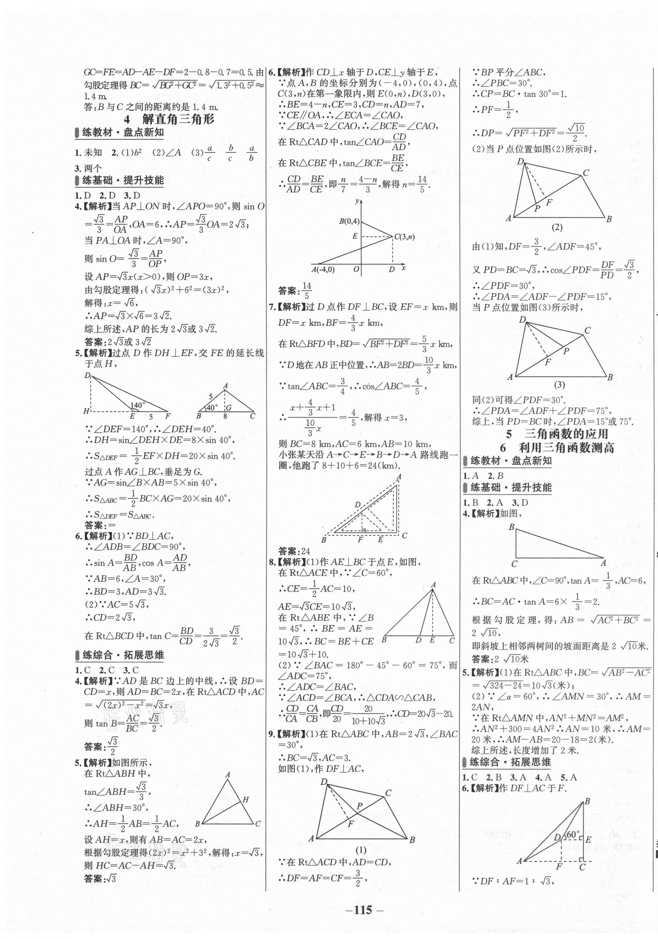 2021年世紀(jì)金榜百練百勝九年級(jí)數(shù)學(xué)下冊(cè)北師大版 第3頁