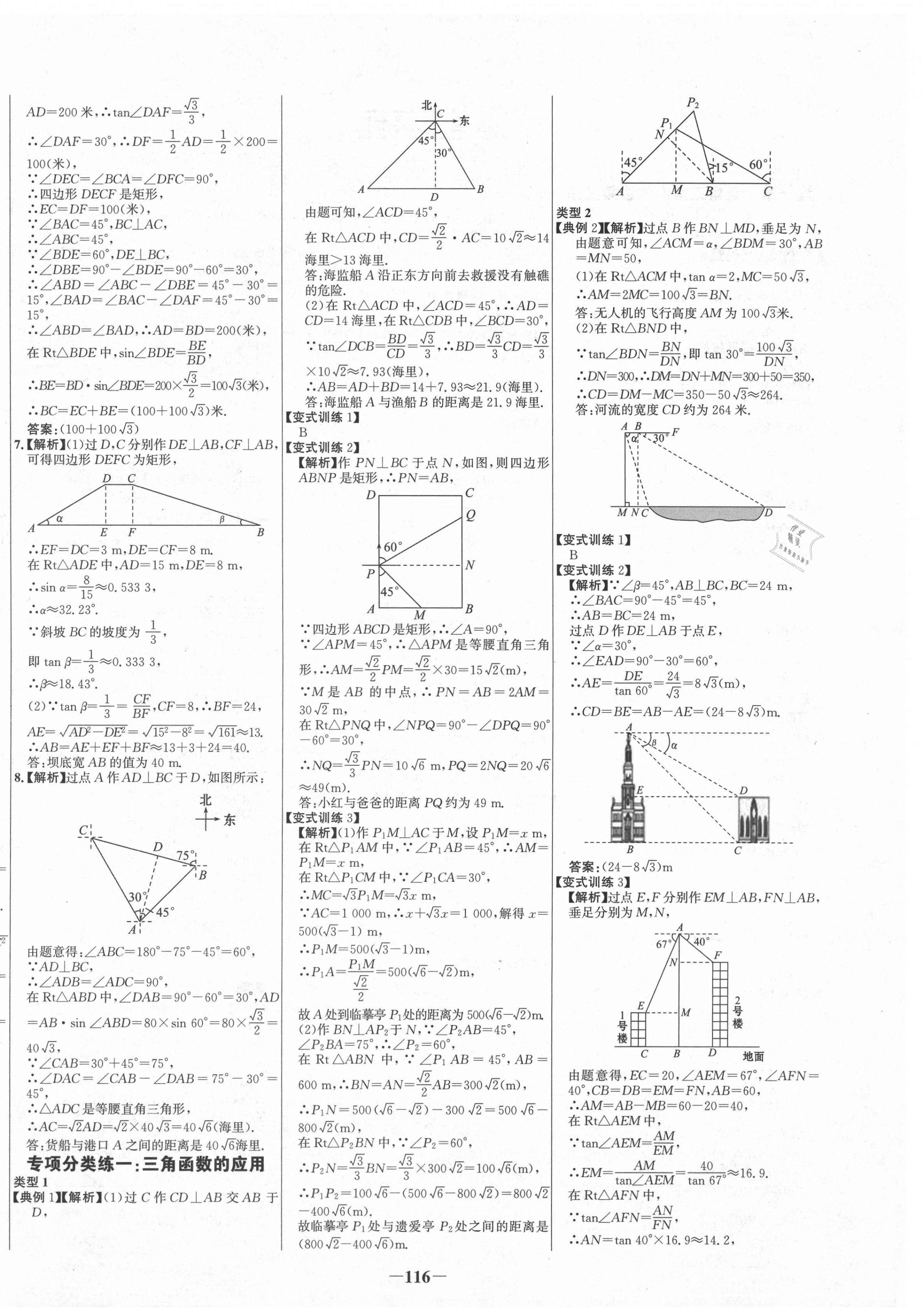 2021年世紀(jì)金榜百練百勝九年級數(shù)學(xué)下冊北師大版 第4頁