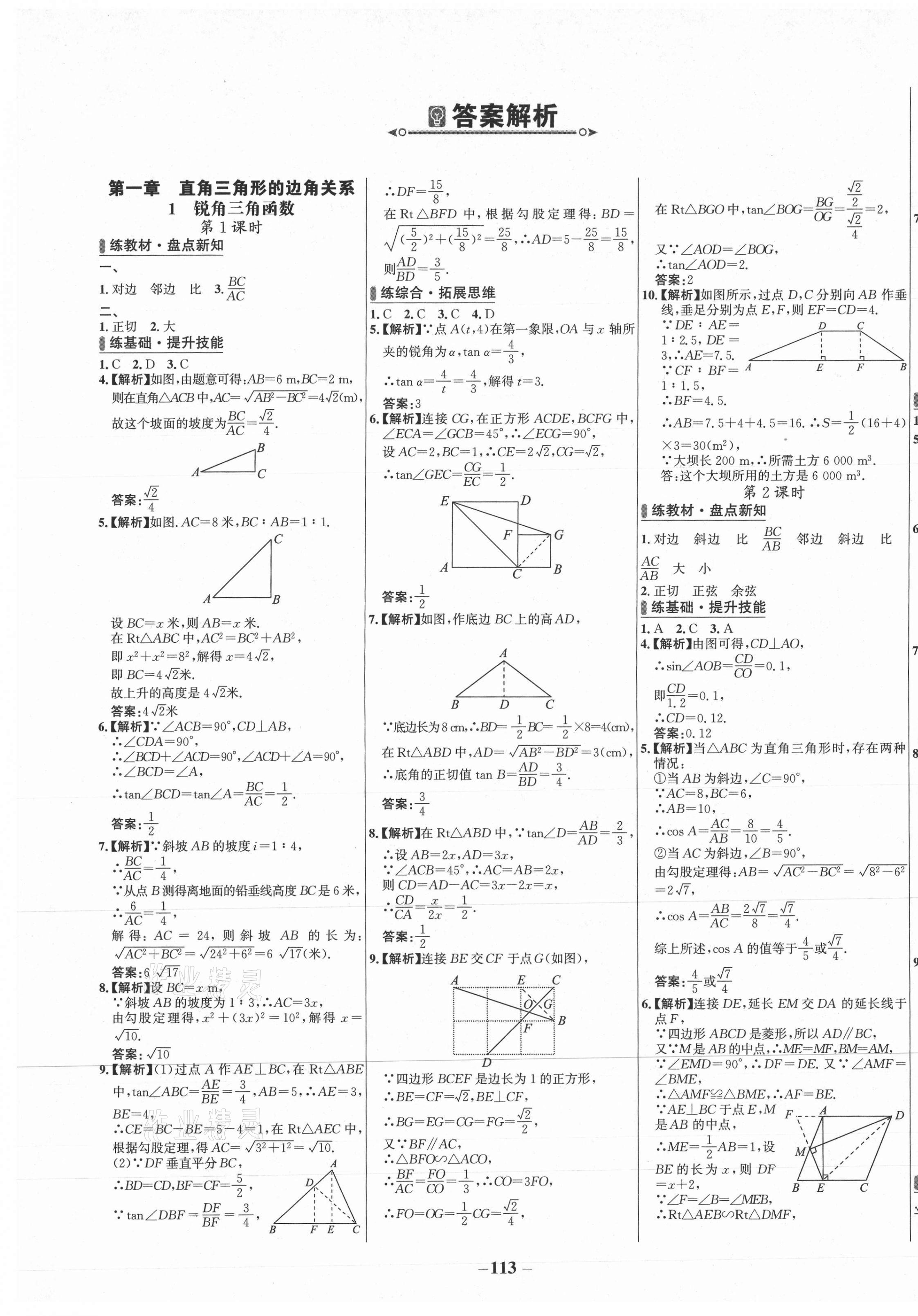 2021年世紀(jì)金榜百練百勝九年級(jí)數(shù)學(xué)下冊(cè)北師大版 第1頁(yè)