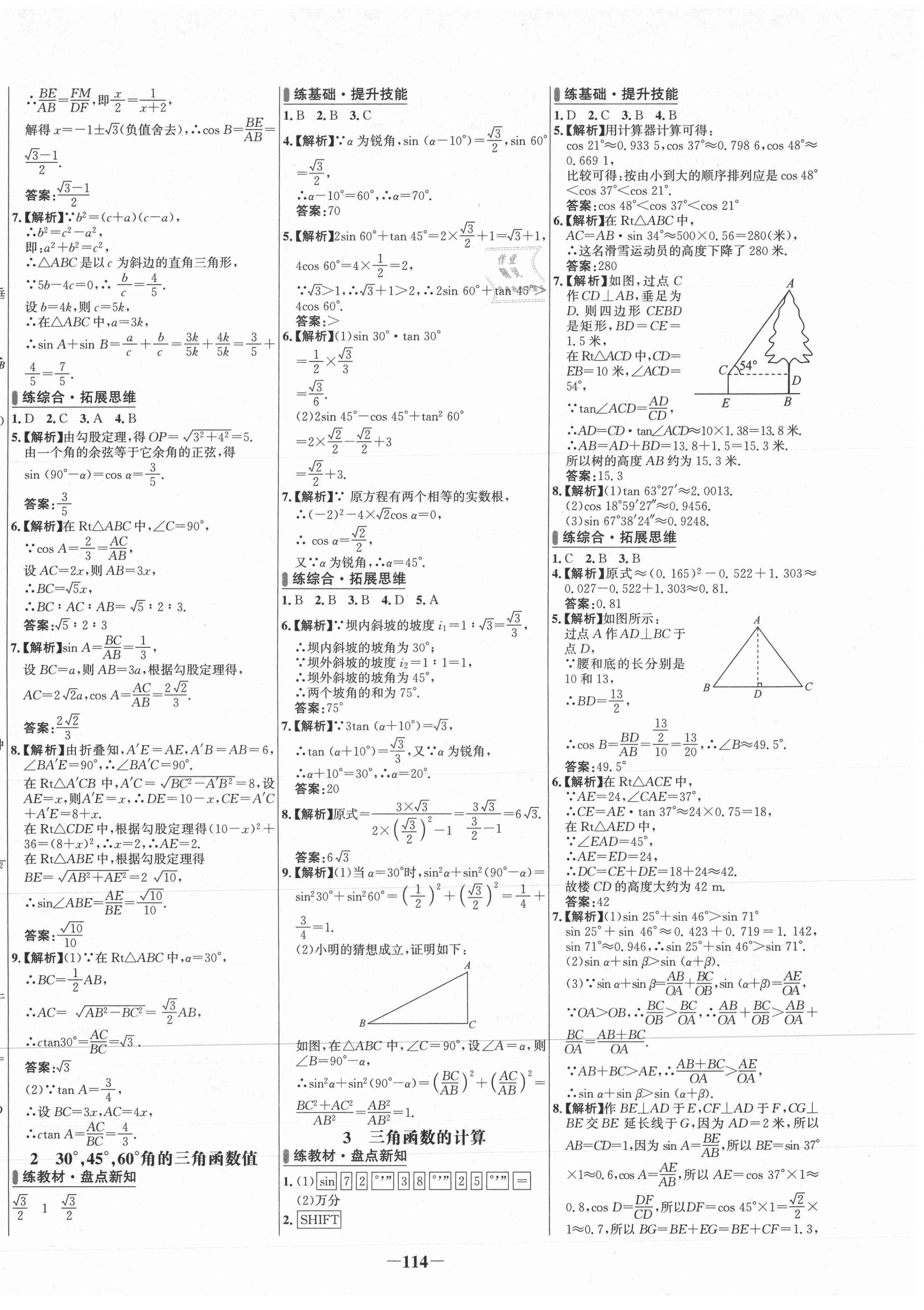 2021年世紀金榜百練百勝九年級數(shù)學下冊北師大版 第2頁