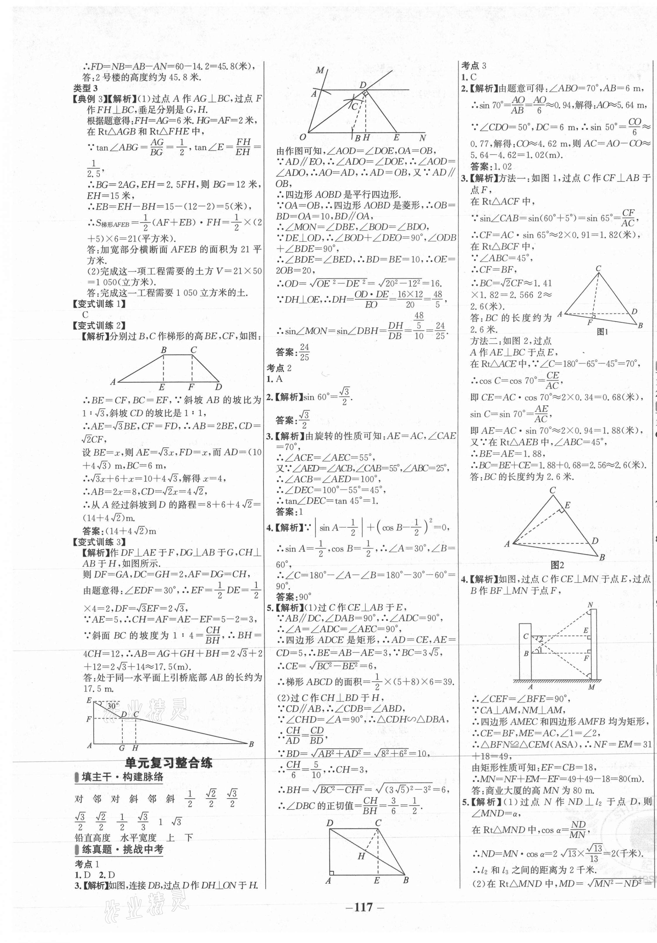 2021年世紀(jì)金榜百練百勝九年級數(shù)學(xué)下冊北師大版 第5頁