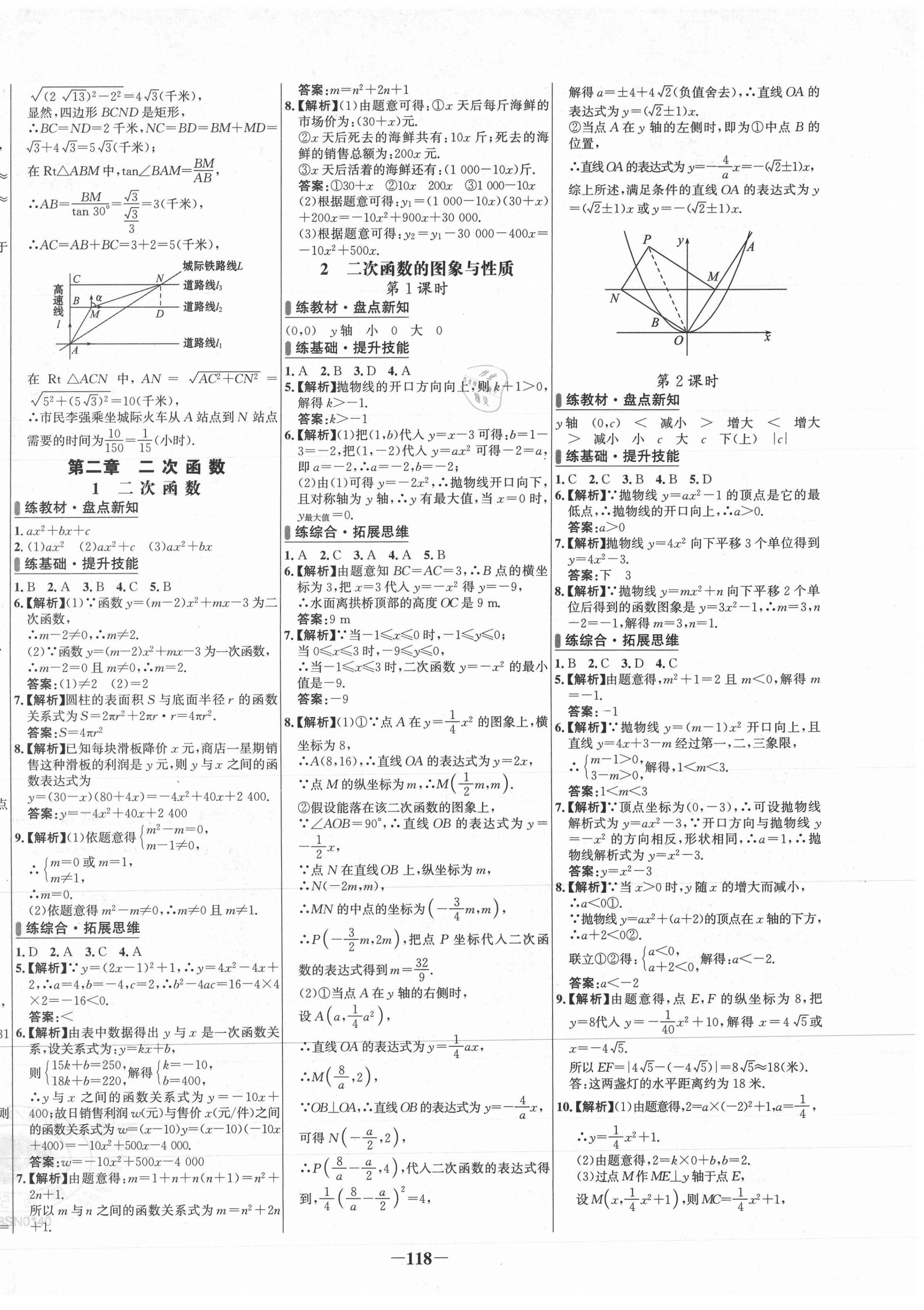 2021年世紀(jì)金榜百練百勝九年級(jí)數(shù)學(xué)下冊(cè)北師大版 第6頁