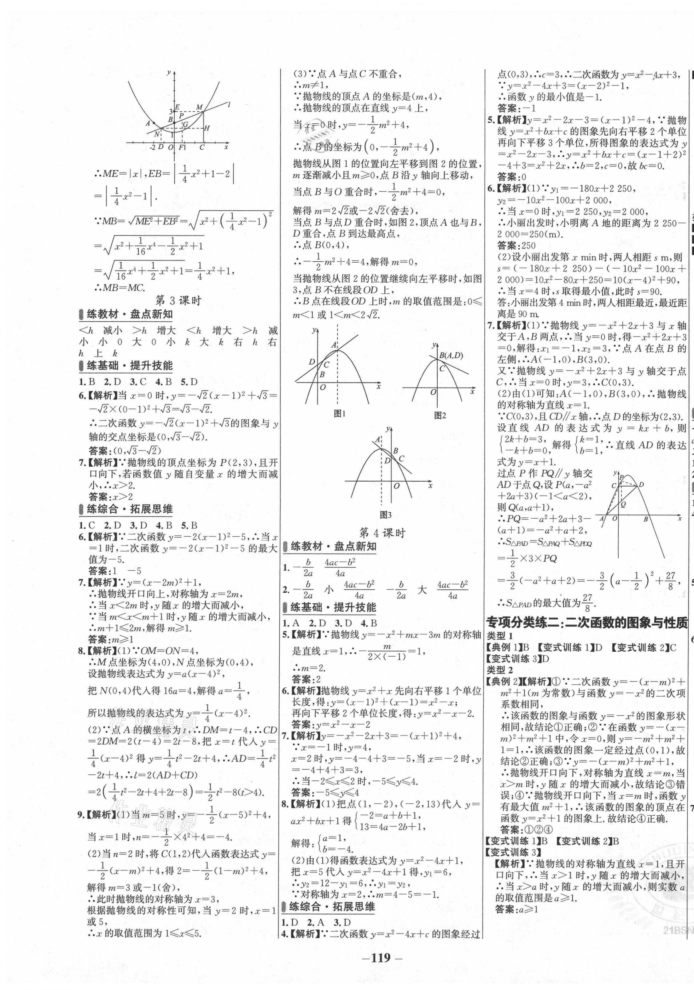 2021年世紀(jì)金榜百練百勝九年級(jí)數(shù)學(xué)下冊北師大版 第7頁