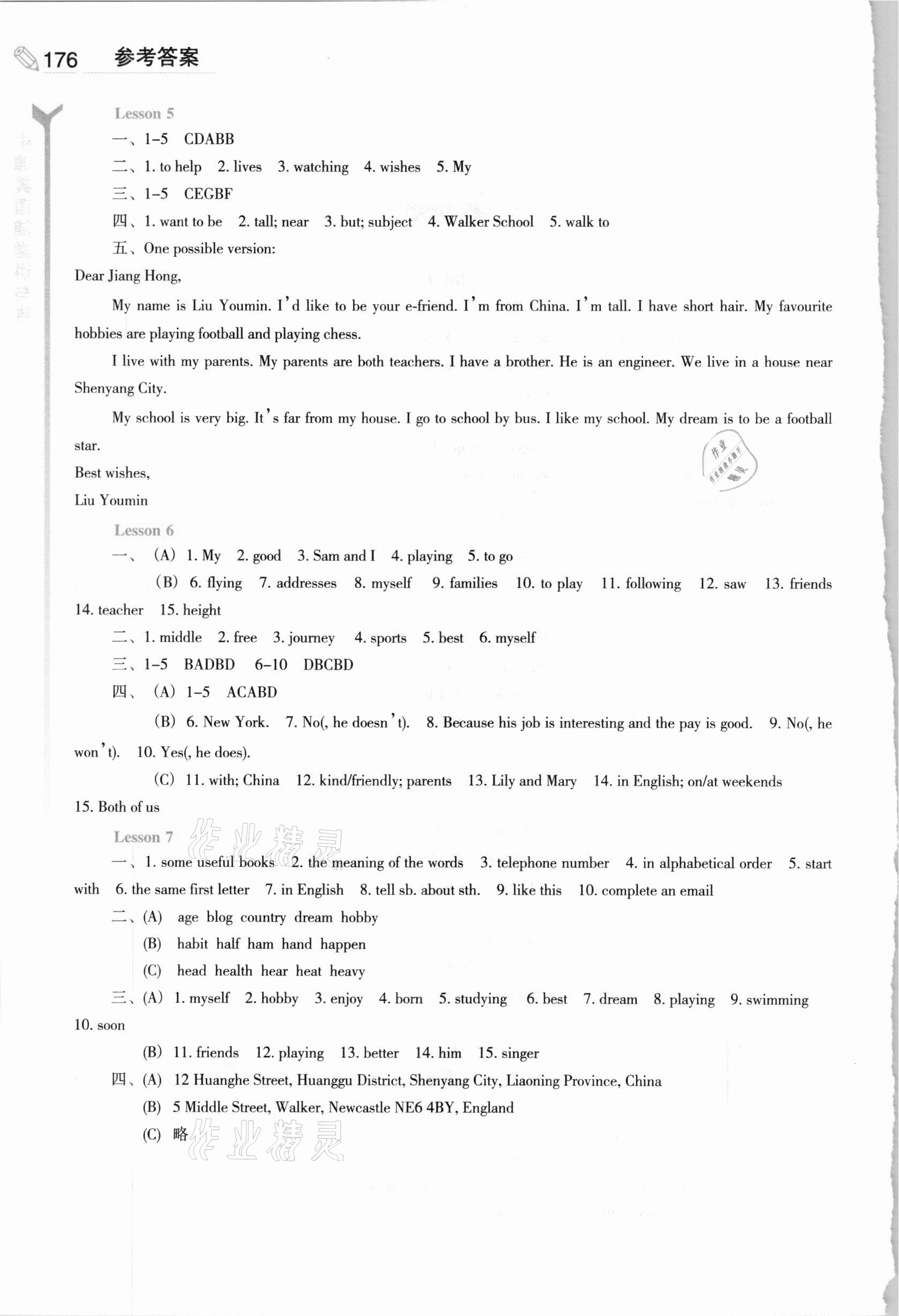 2020年牛津英语随堂讲与练七年级第一学期沪教版 第2页