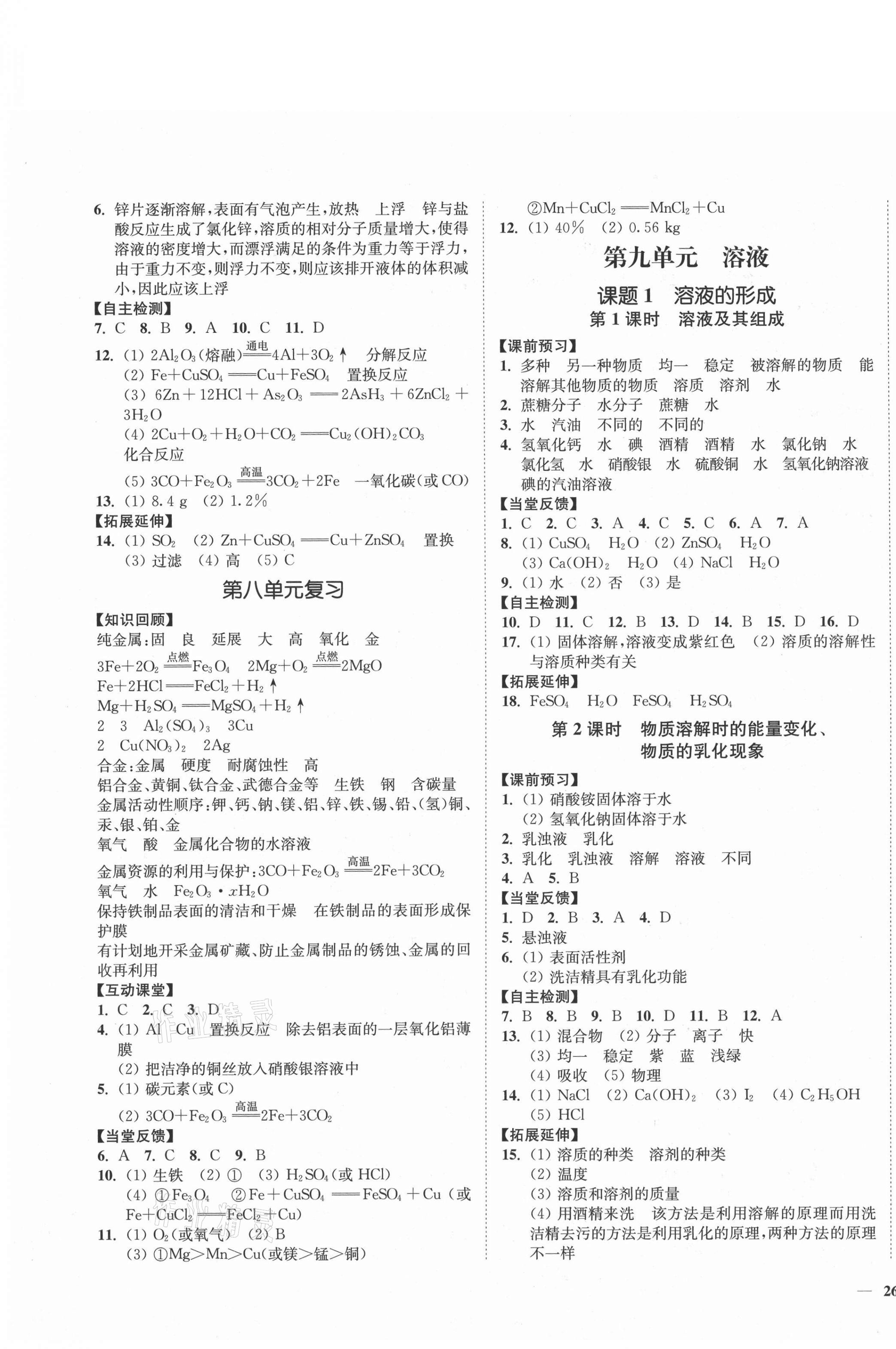 2021年南通小題課時(shí)作業(yè)本九年級(jí)化學(xué)下冊(cè)人教版 第3頁(yè)