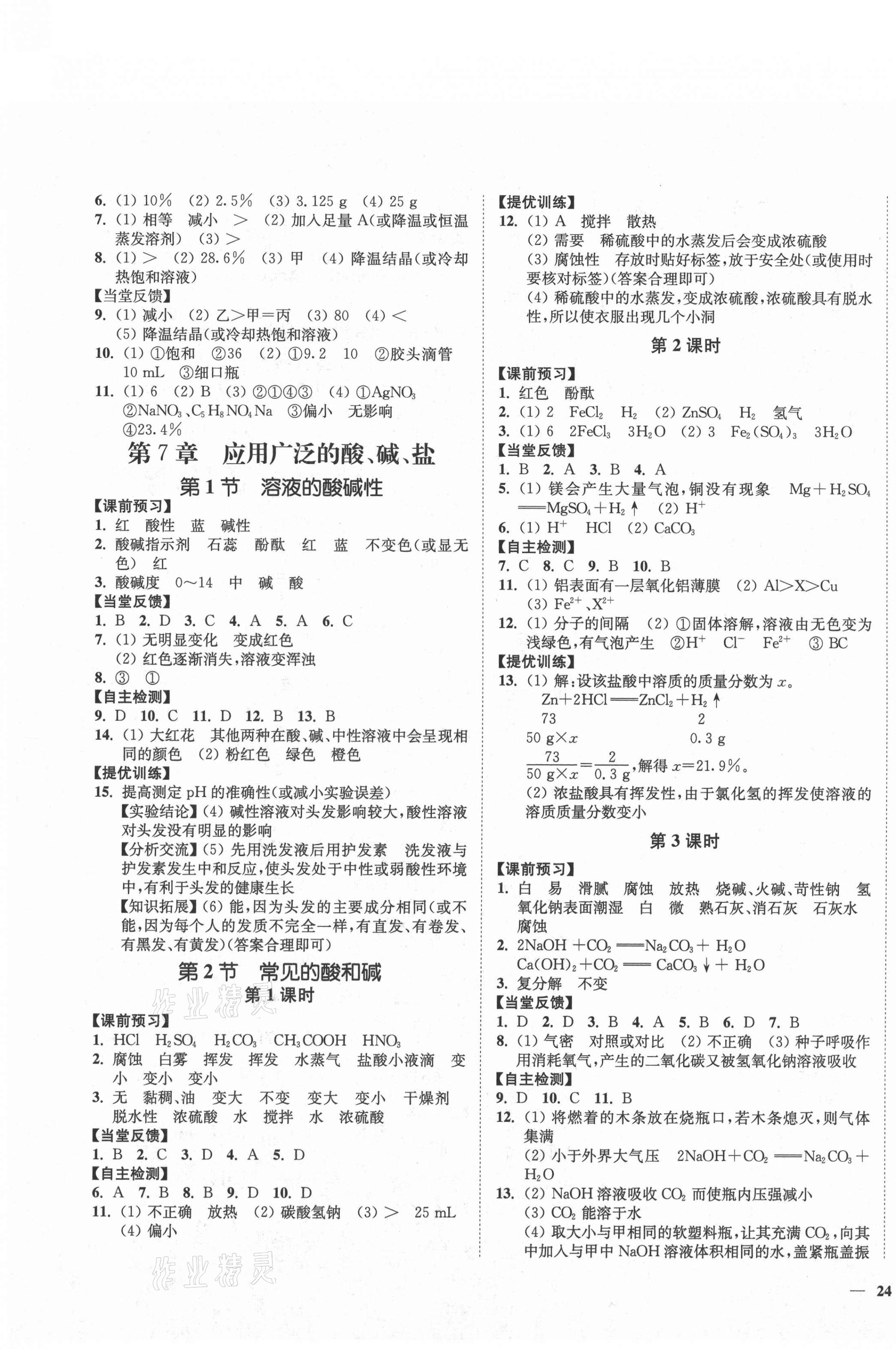 2021年南通小題課時(shí)作業(yè)本九年級(jí)化學(xué)下冊(cè)滬教版 第3頁(yè)