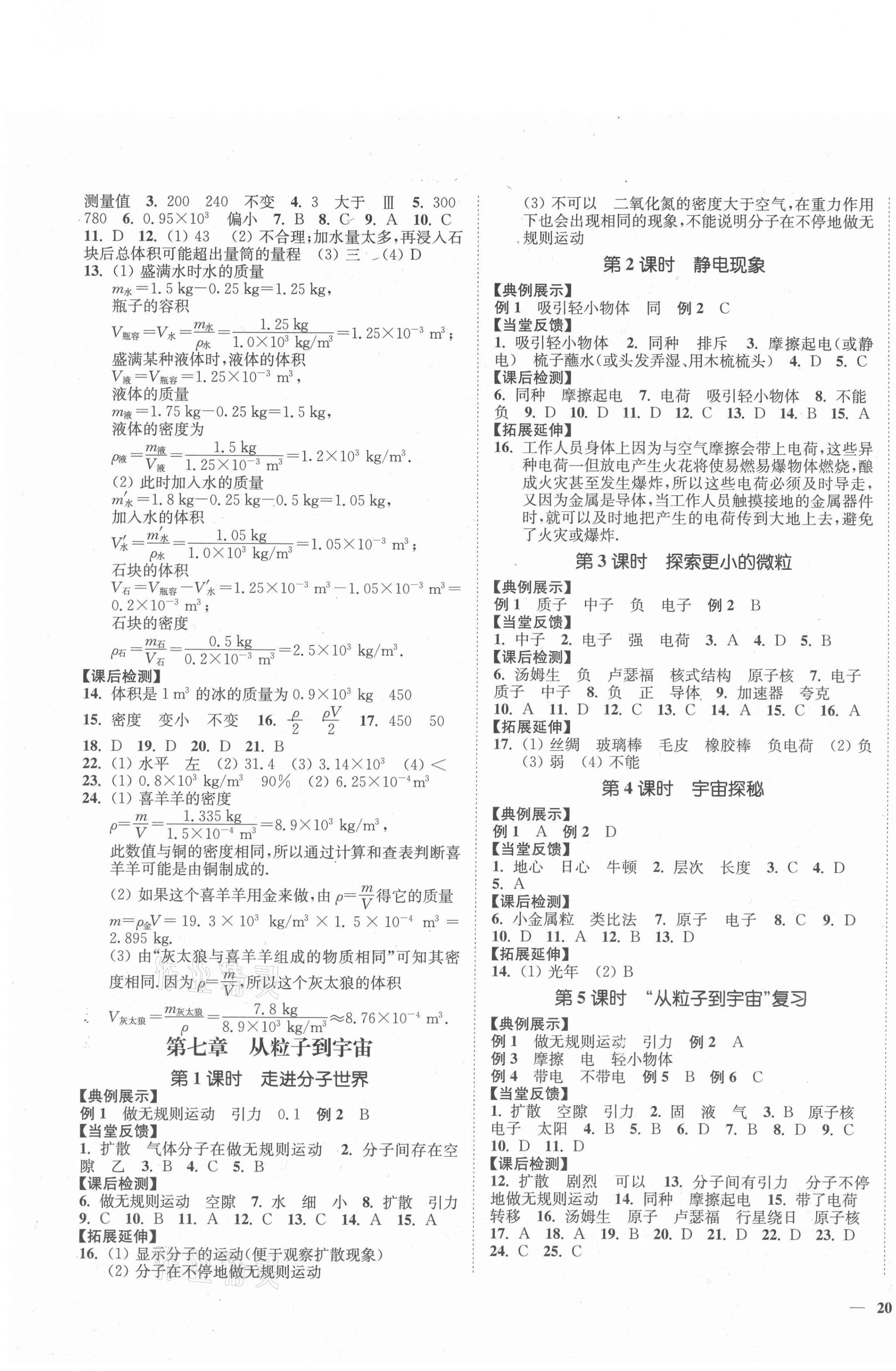 2021年南通小題課時作業(yè)本八年級物理下冊蘇科版 第3頁