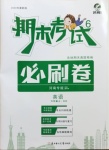2020年期末考試必刷卷六年級英語上冊外研版河南專版