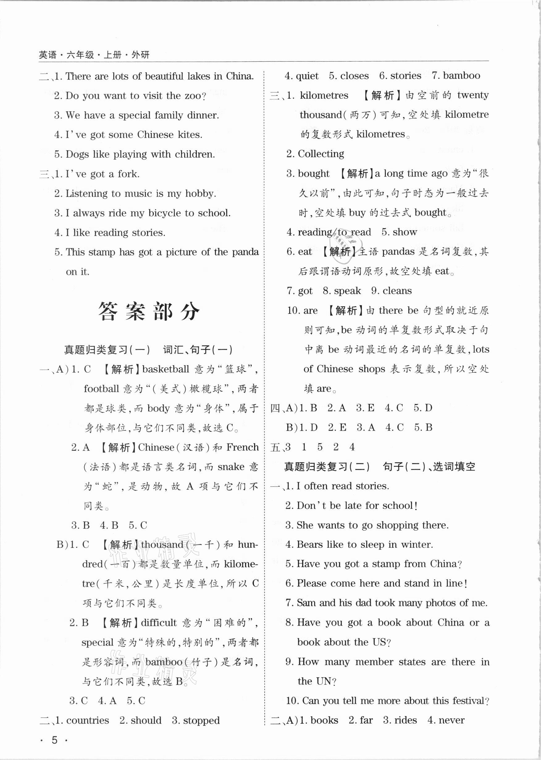 2020年期末考試必刷卷六年級(jí)英語(yǔ)上冊(cè)外研版河南專(zhuān)版 第1頁(yè)