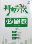 2020年期末考試必刷卷五年級(jí)英語上冊(cè)外研版河南專版