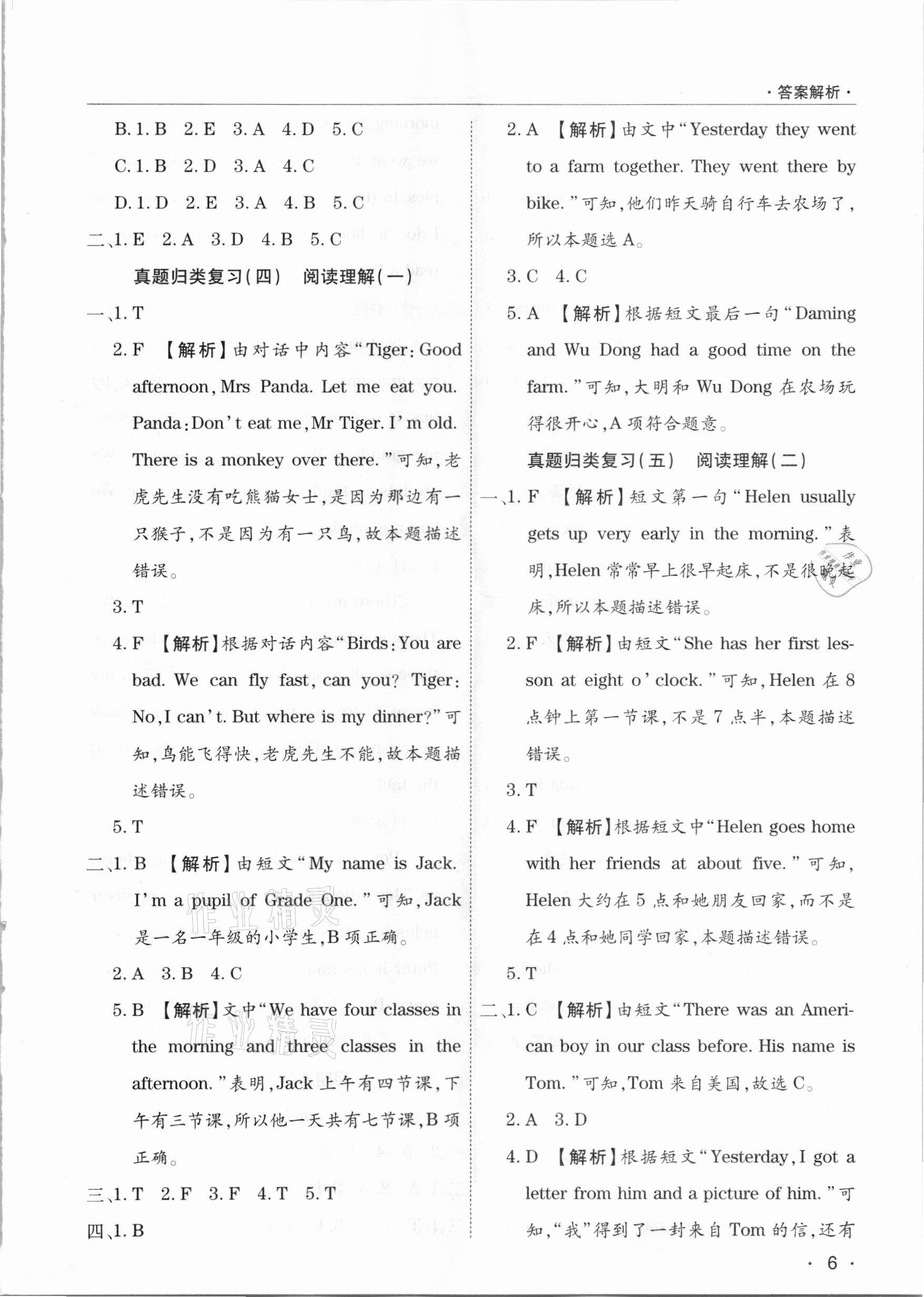 2020年期末考試必刷卷五年級(jí)英語(yǔ)上冊(cè)外研版河南專版 第2頁(yè)