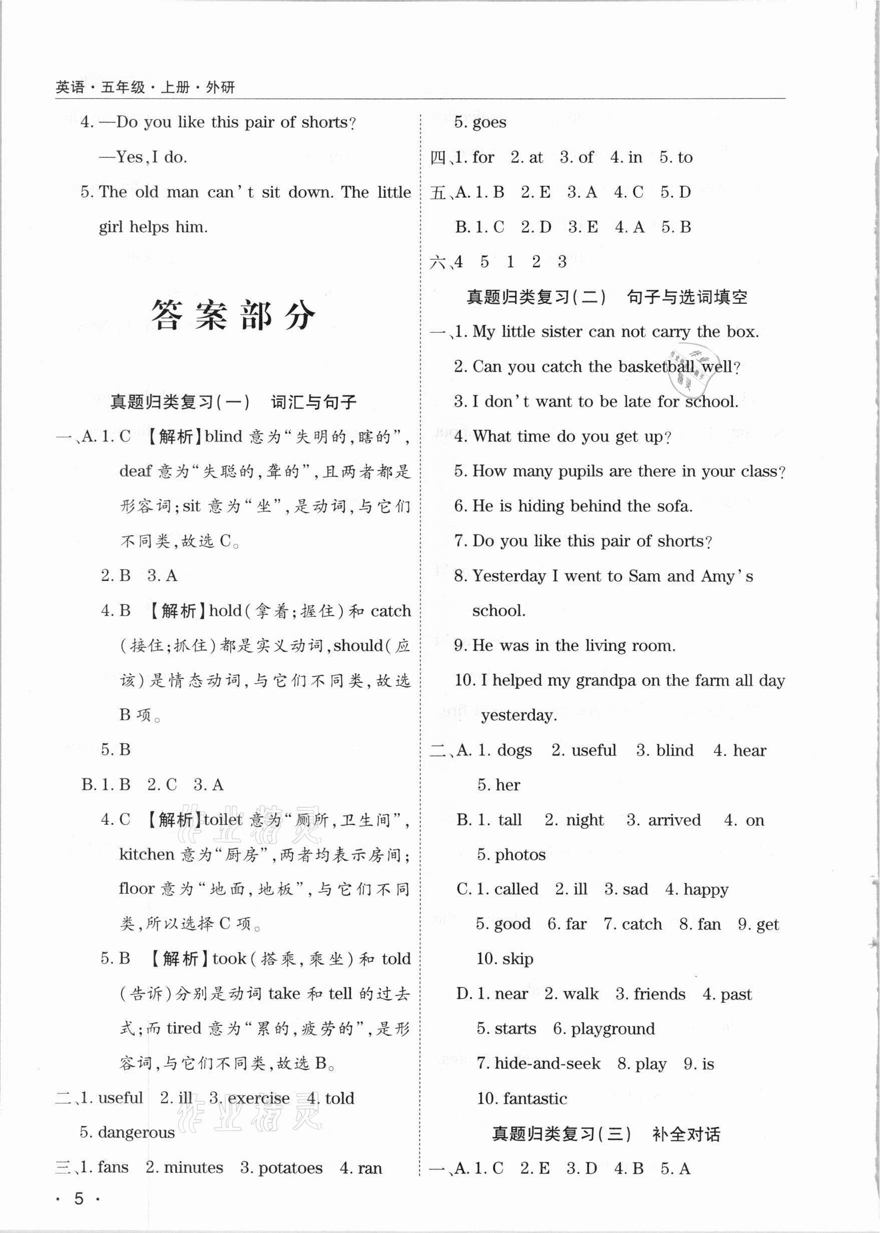 2020年期末考試必刷卷五年級(jí)英語上冊(cè)外研版河南專版 第1頁