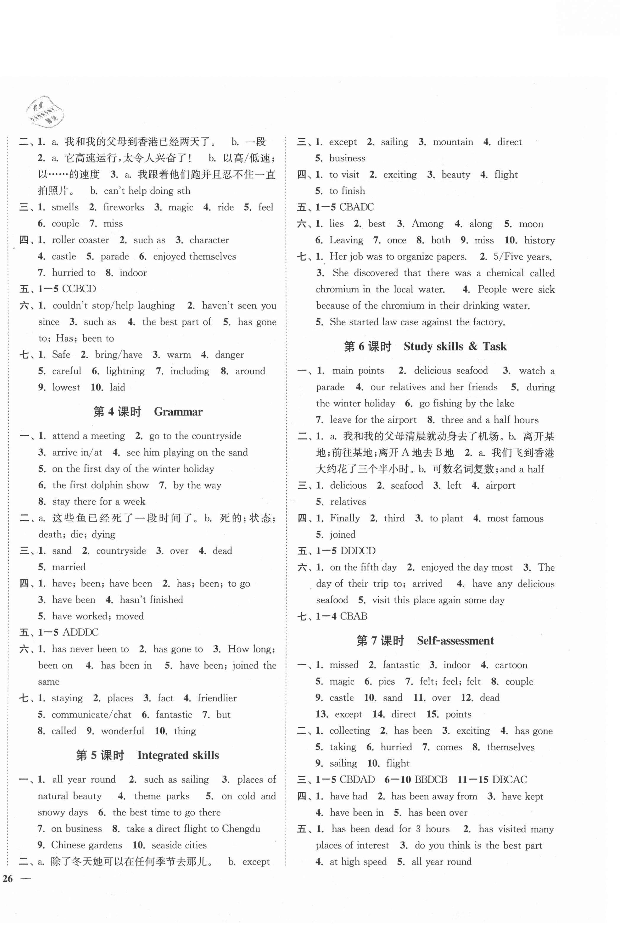 2021年南通小題課時(shí)作業(yè)本八年級(jí)英語(yǔ)下冊(cè)譯林版 第4頁(yè)