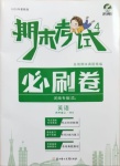 2020年期末考試必刷卷四年級(jí)英語上冊(cè)外研版河南專版
