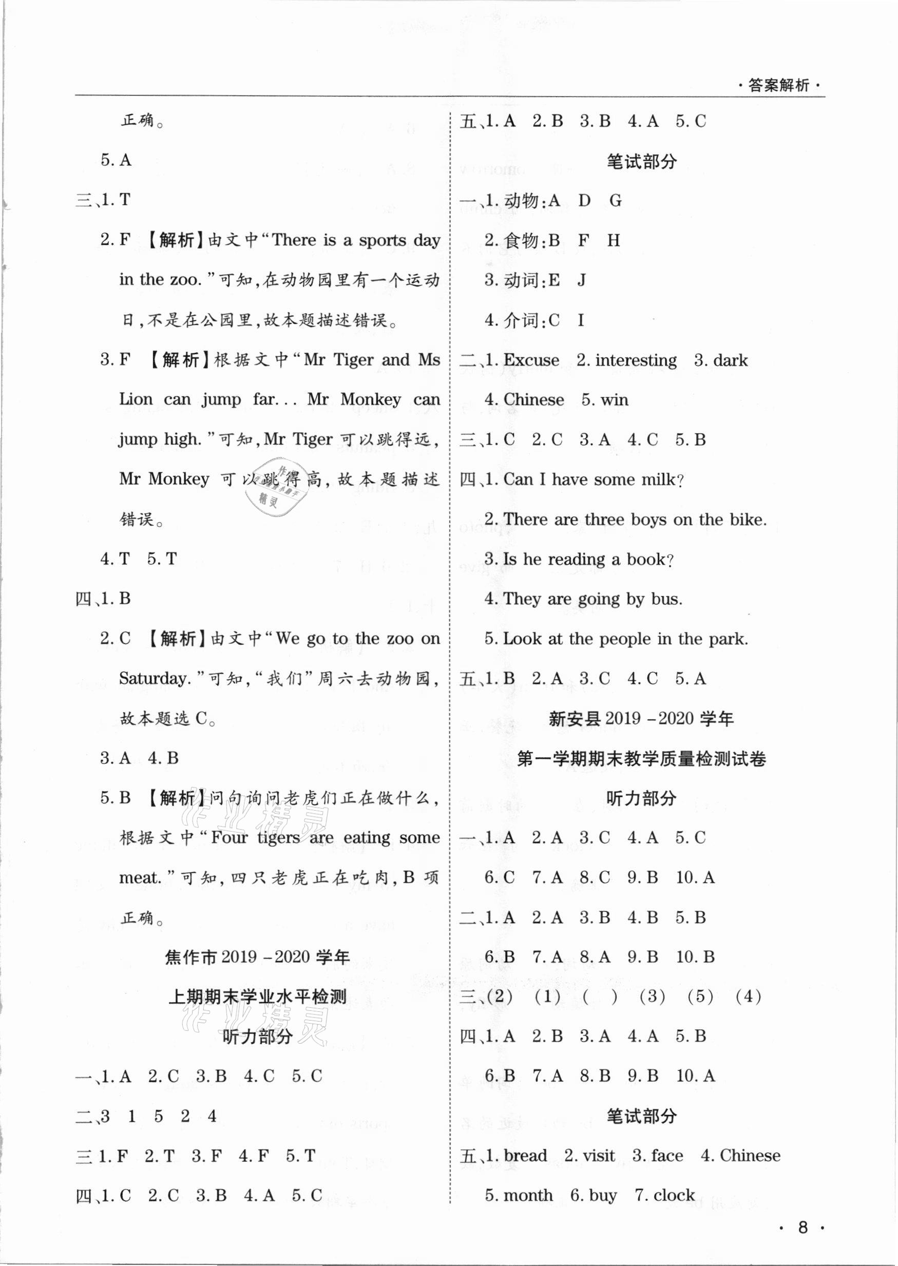 2020年期末考試必刷卷四年級英語上冊外研版河南專版 第4頁