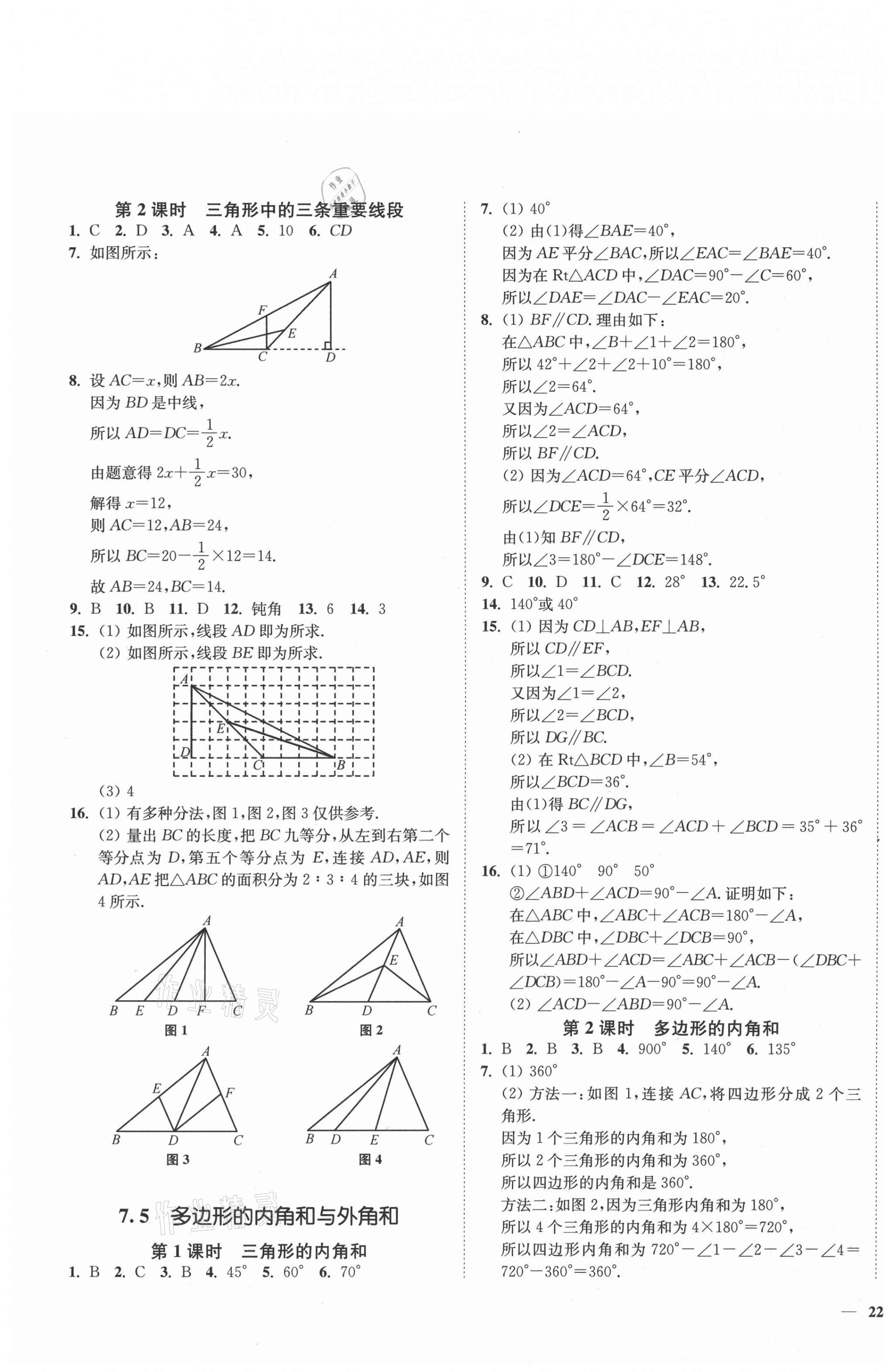 2021年南通小題課時(shí)作業(yè)本七年級(jí)數(shù)學(xué)下冊(cè)蘇科版 第3頁