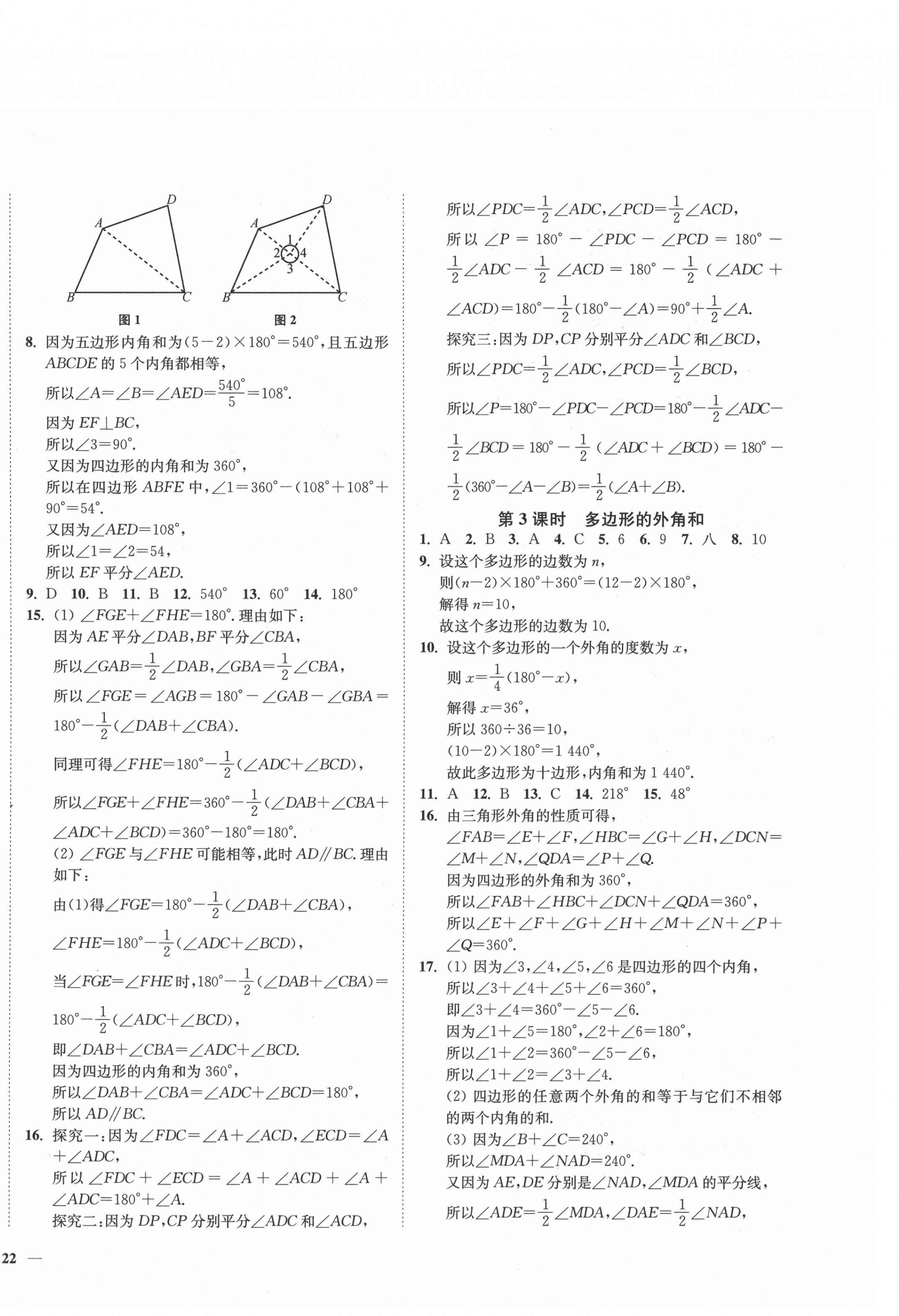 2021年南通小題課時作業(yè)本七年級數(shù)學下冊蘇科版 第4頁