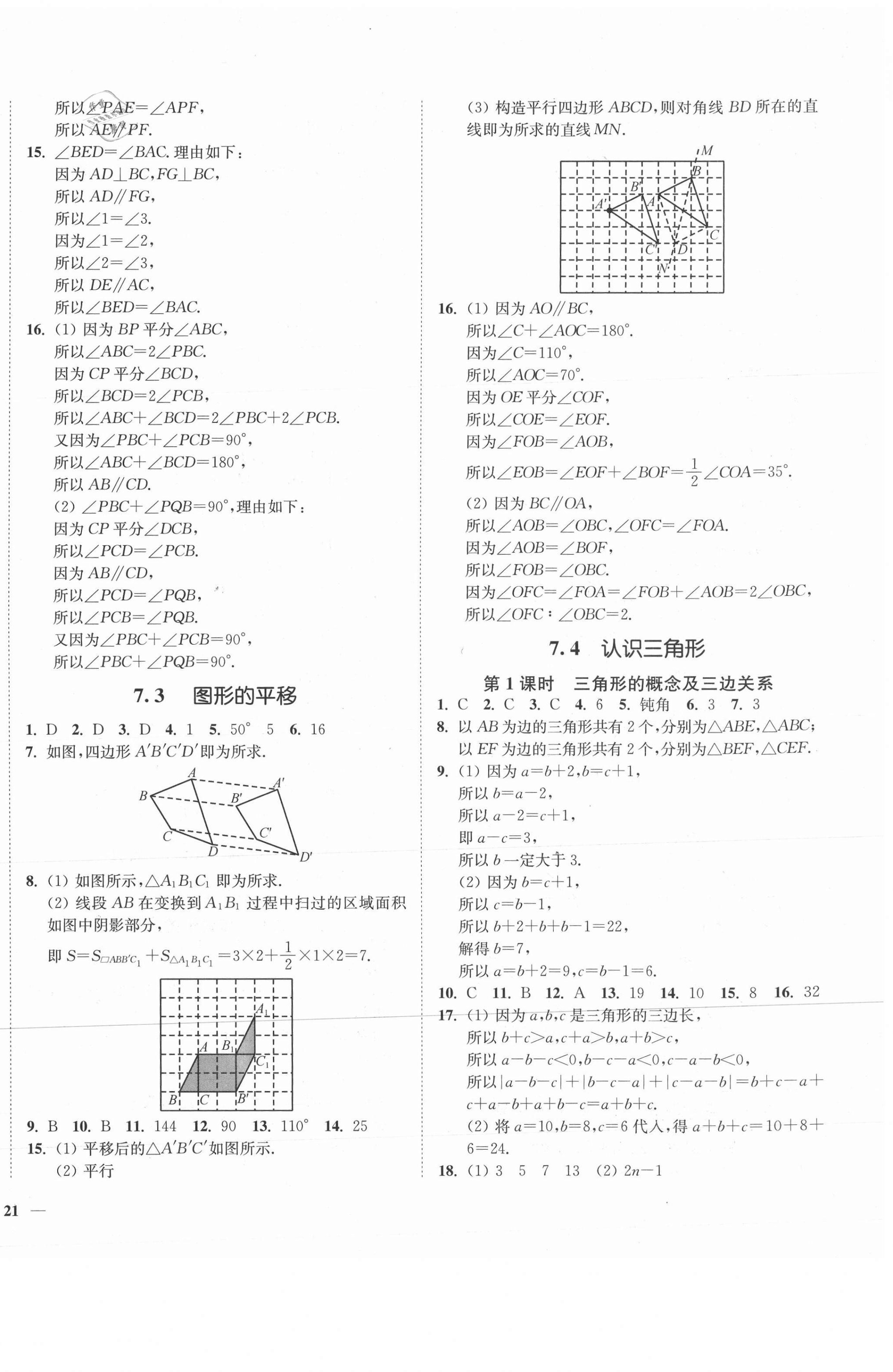 2021年南通小題課時(shí)作業(yè)本七年級(jí)數(shù)學(xué)下冊(cè)蘇科版 第2頁(yè)