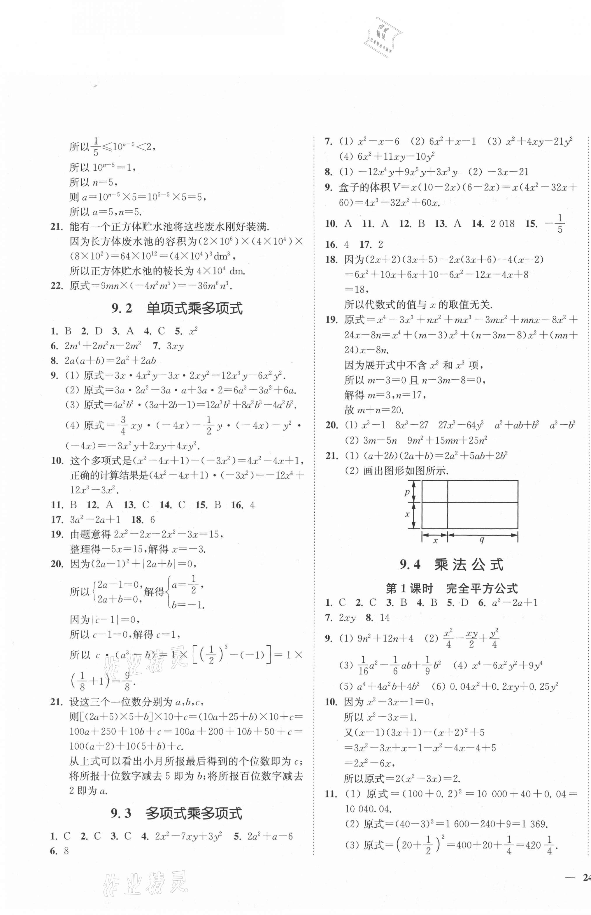 2021年南通小題課時(shí)作業(yè)本七年級(jí)數(shù)學(xué)下冊(cè)蘇科版 第7頁(yè)