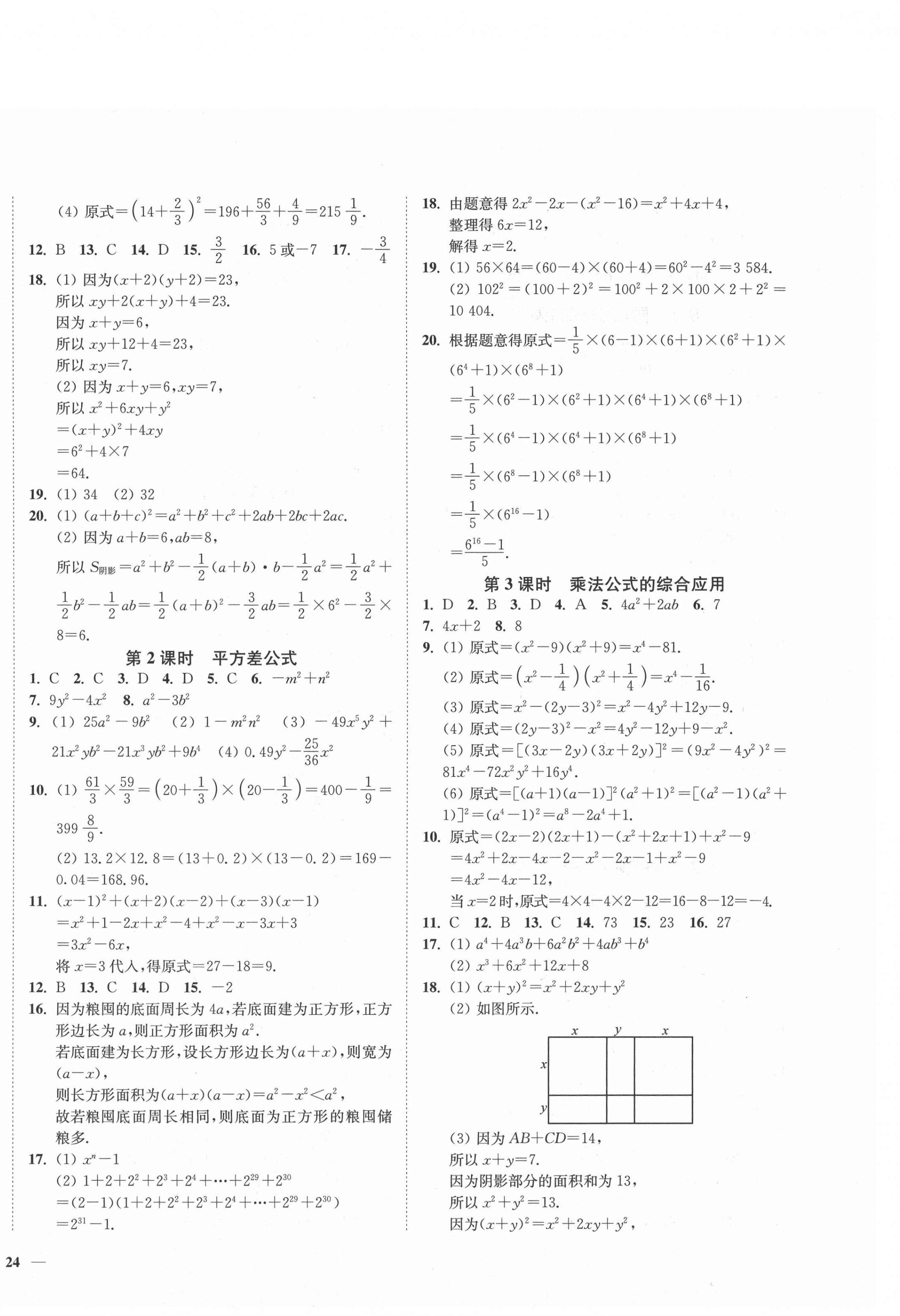 2021年南通小題課時(shí)作業(yè)本七年級(jí)數(shù)學(xué)下冊(cè)蘇科版 第8頁