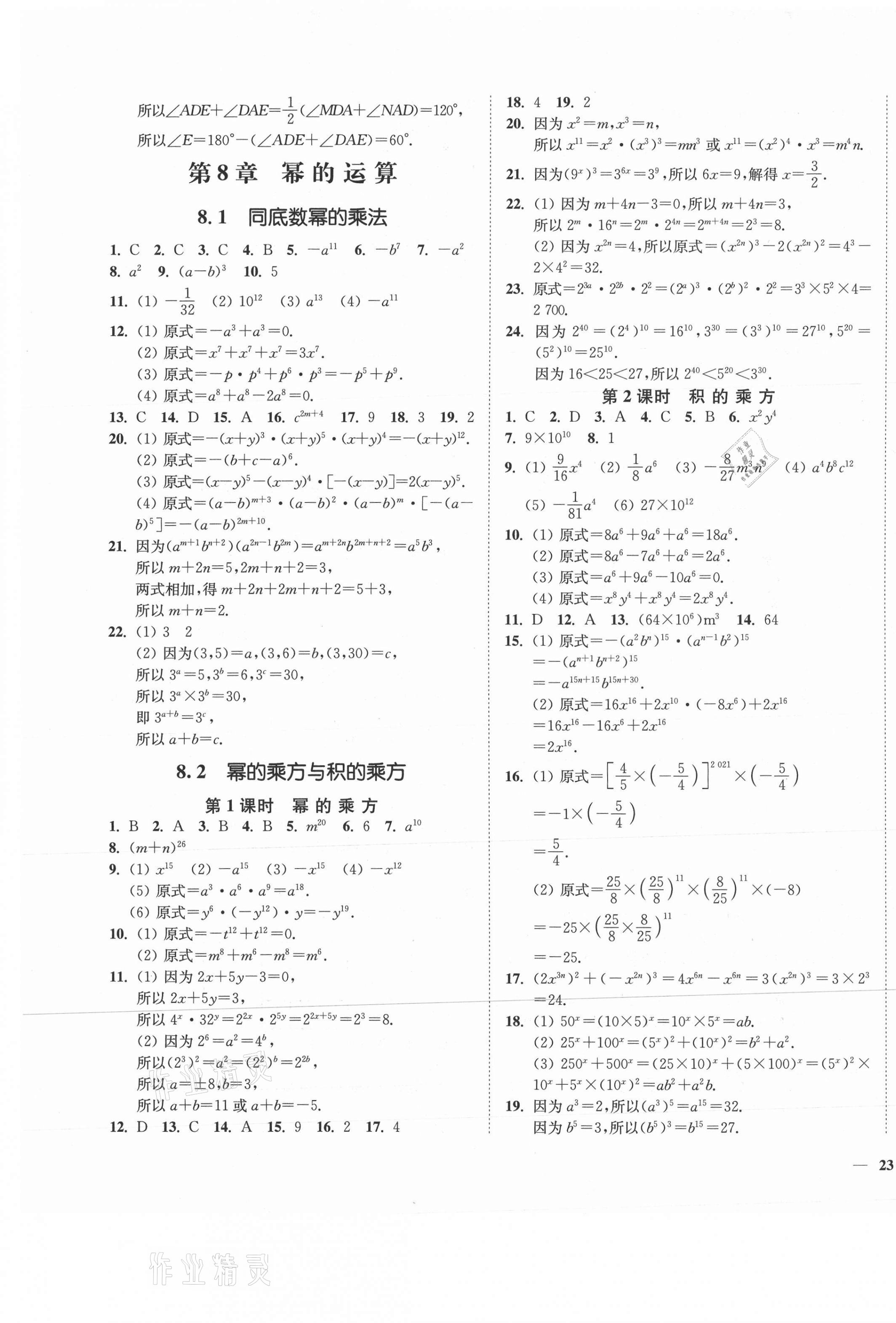 2021年南通小題課時(shí)作業(yè)本七年級數(shù)學(xué)下冊蘇科版 第5頁