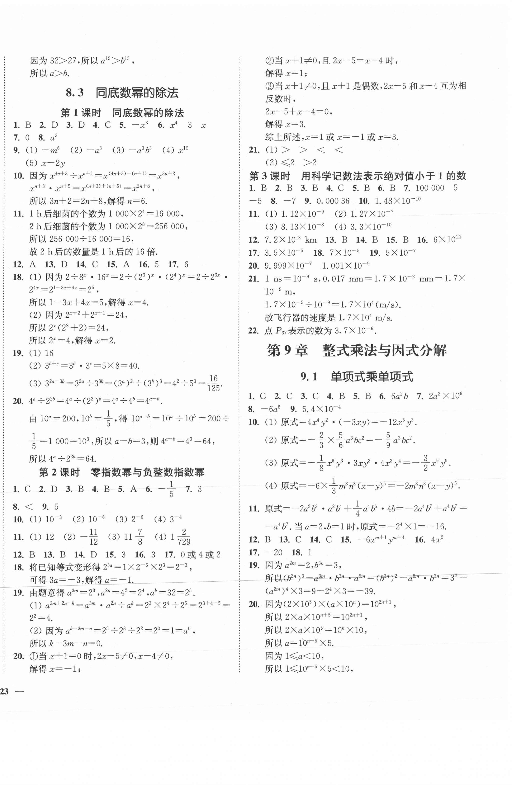 2021年南通小題課時作業(yè)本七年級數(shù)學(xué)下冊蘇科版 第6頁