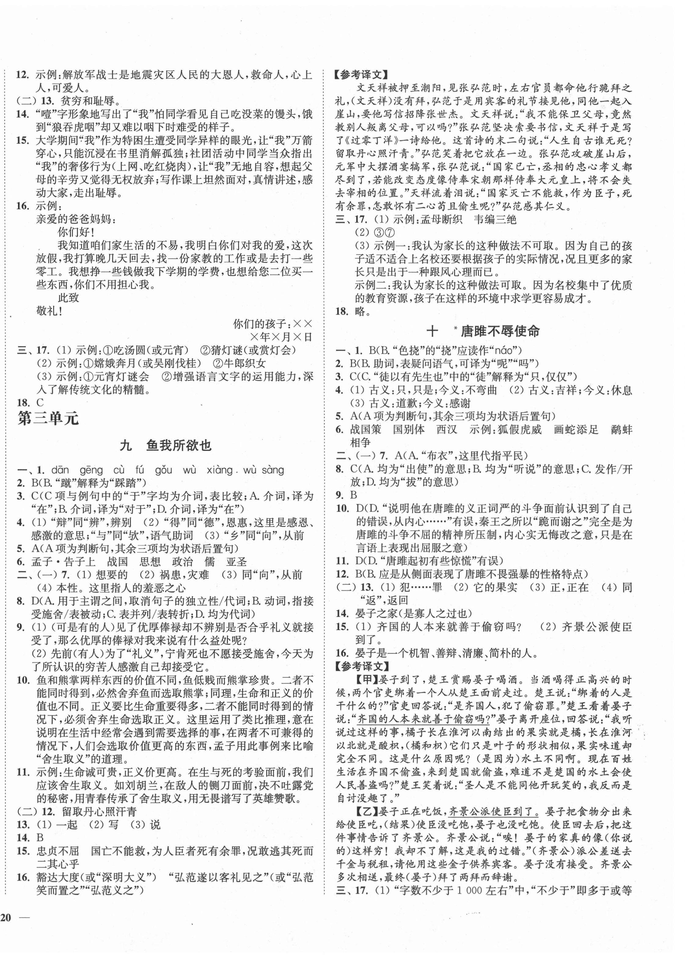 2021年南通小题课时作业本九年级语文下册人教版 第4页