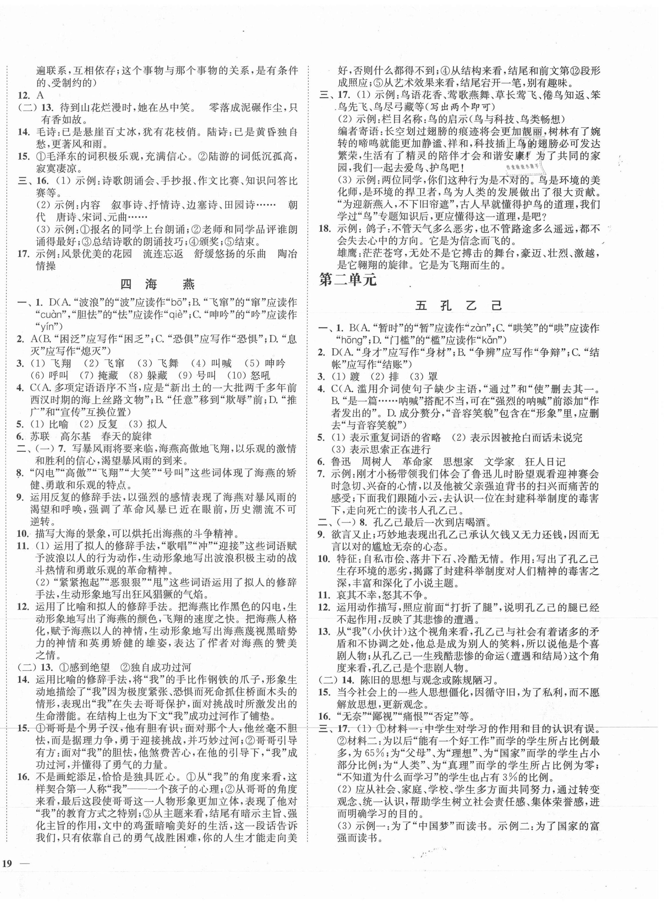 2021年南通小题课时作业本九年级语文下册人教版 第2页