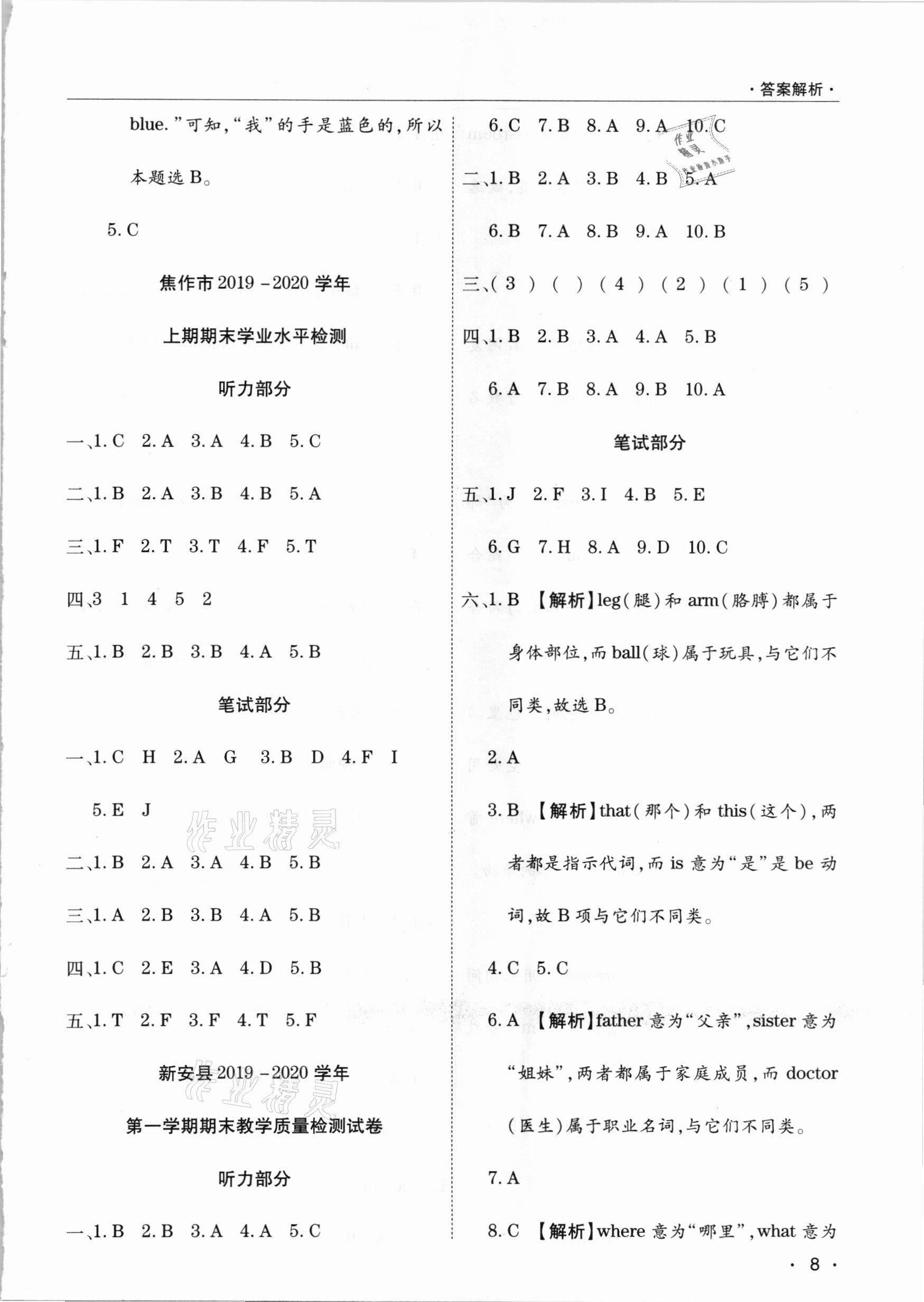 2020年期末考試必刷卷三年級(jí)英語上冊(cè)外研版河南專版 第3頁