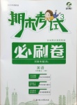 2020年期末考試必刷卷三年級英語上冊外研版河南專版