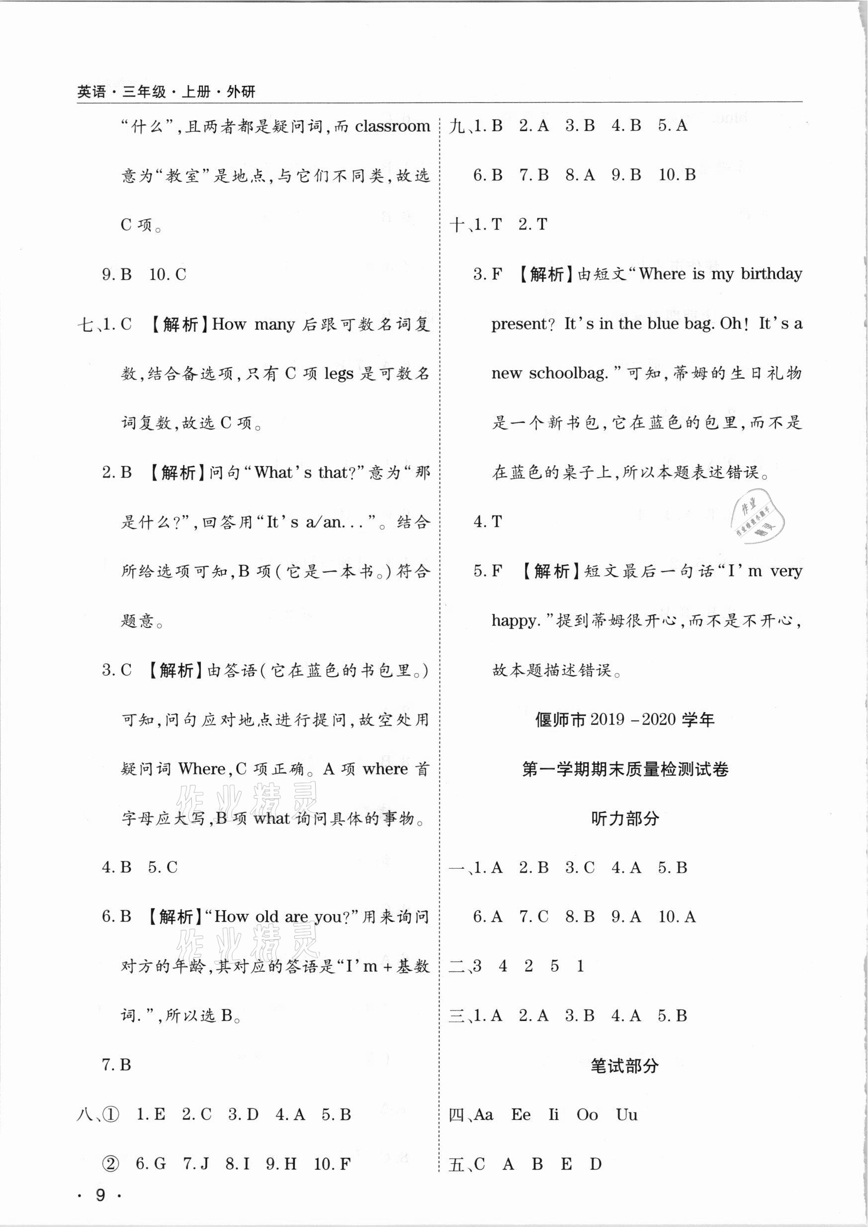 2020年期末考試必刷卷三年級(jí)英語上冊(cè)外研版河南專版 第4頁