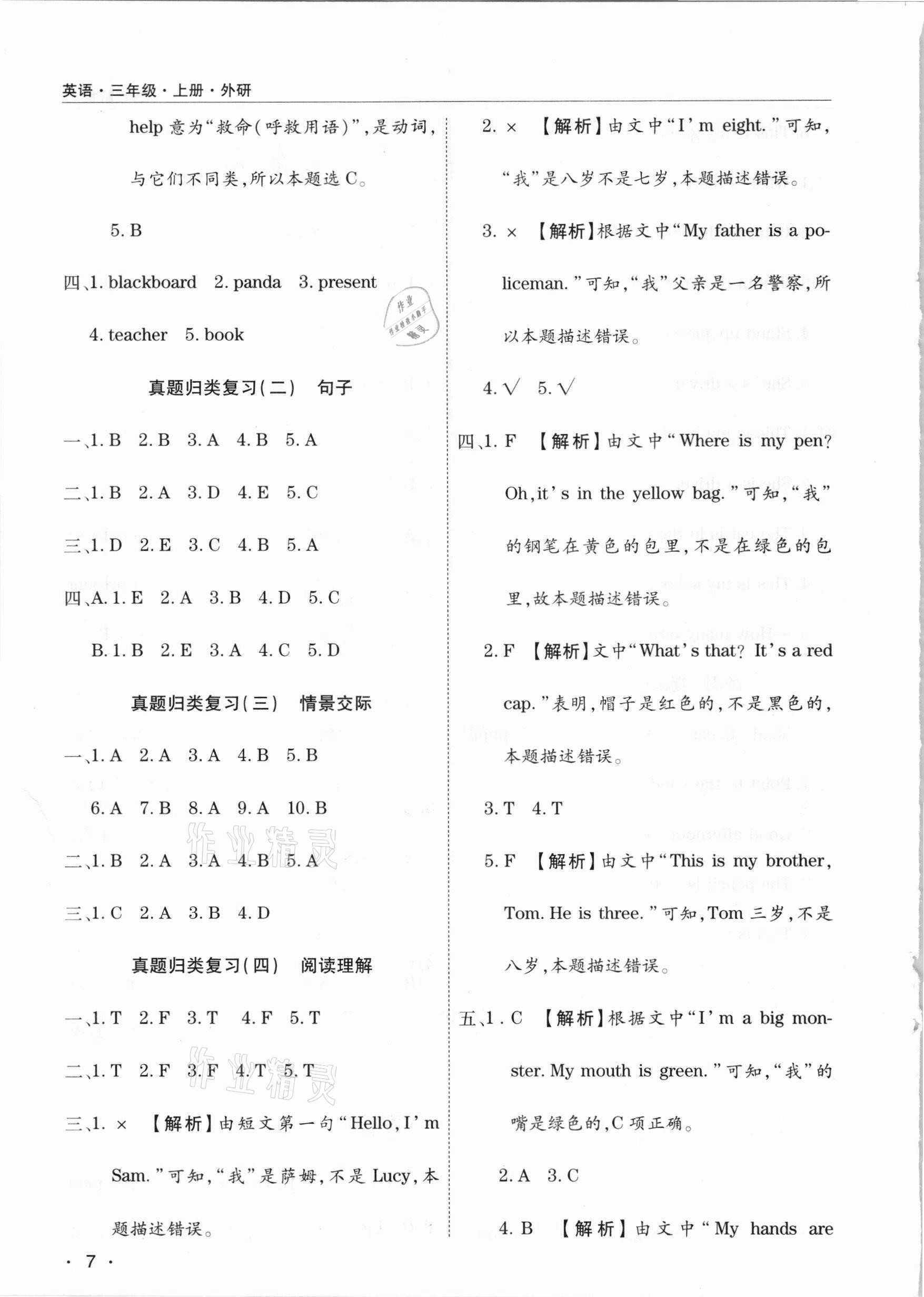 2020年期末考試必刷卷三年級(jí)英語上冊(cè)外研版河南專版 第2頁(yè)