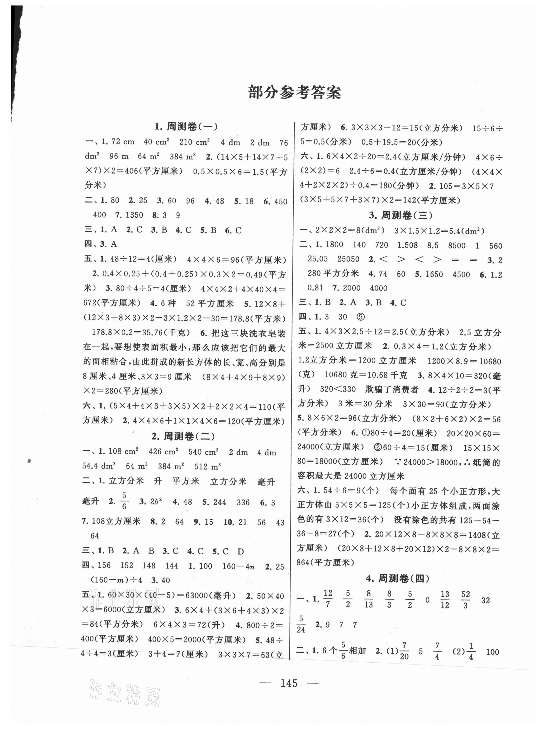 2020年拓展與培優(yōu)測試卷六年級數(shù)學(xué)上冊江蘇版 第1頁