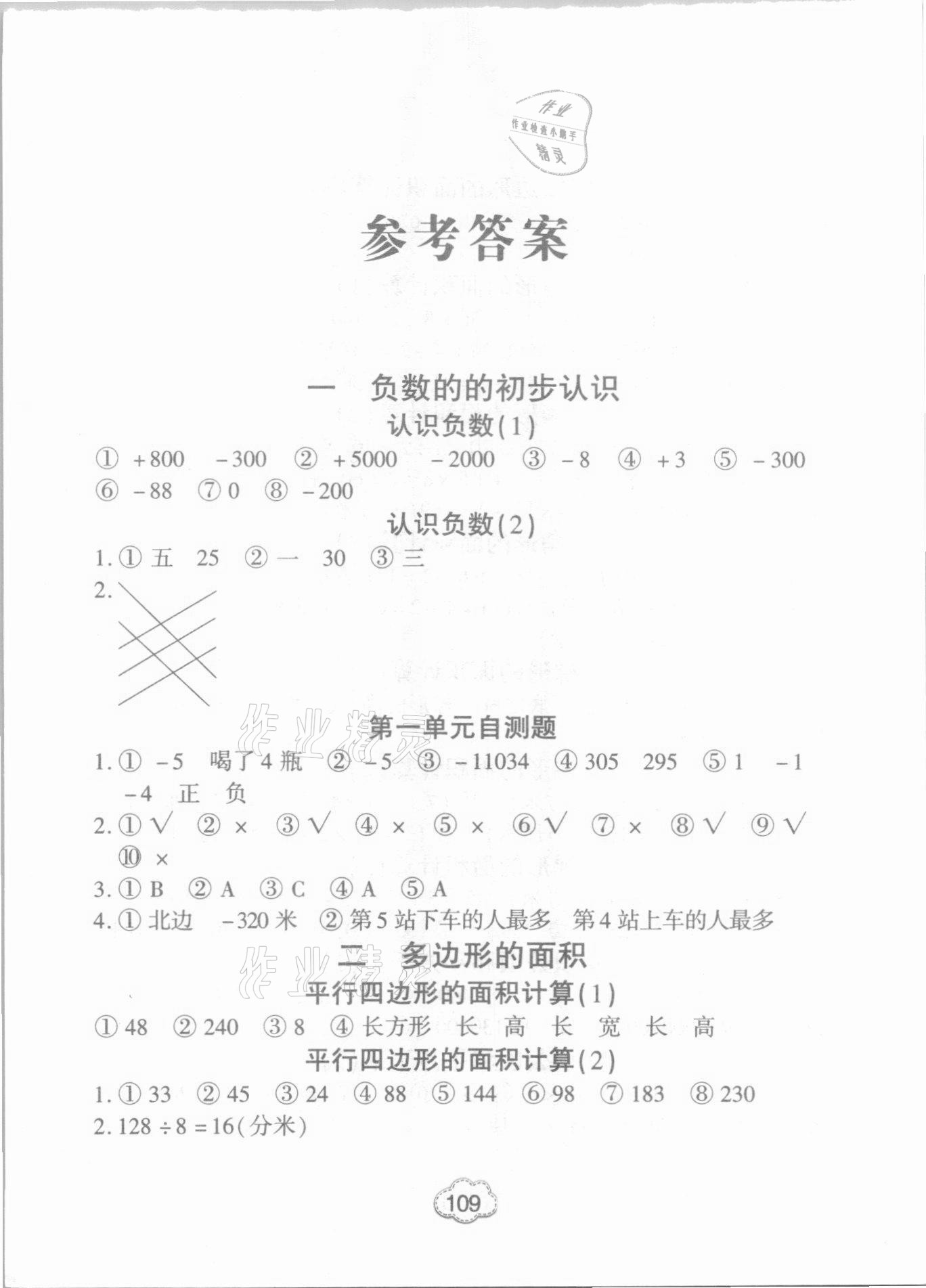 2020年新思維小學(xué)生數(shù)學(xué)口算題卡五年級(jí)上冊(cè)蘇教版 第1頁