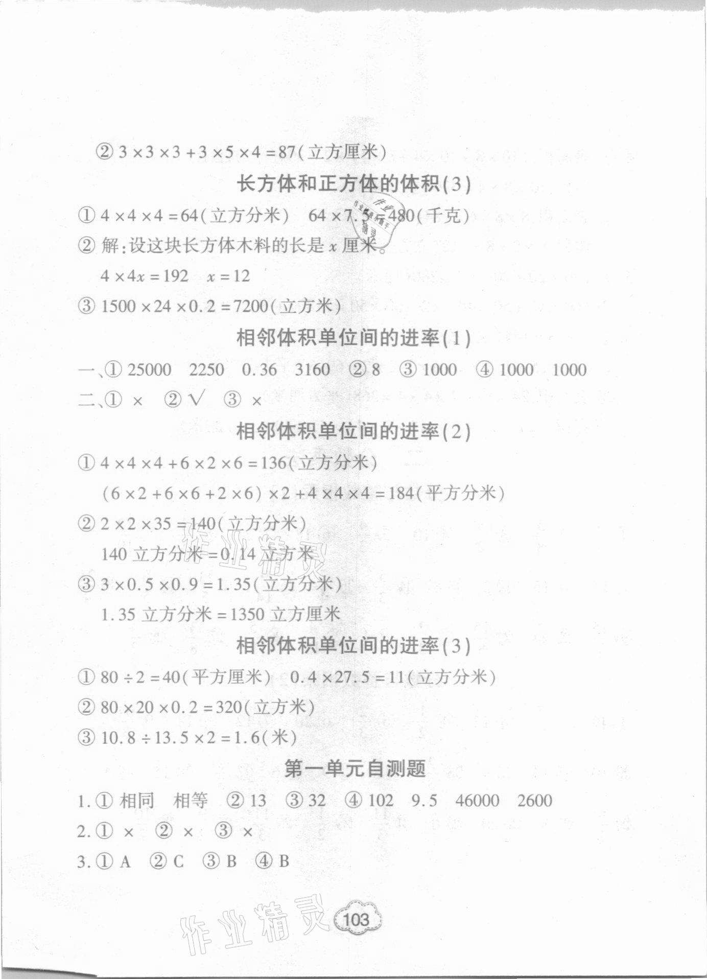 2020年新思維小學(xué)生數(shù)學(xué)口算題卡六年級(jí)上冊(cè)蘇教版 第3頁(yè)