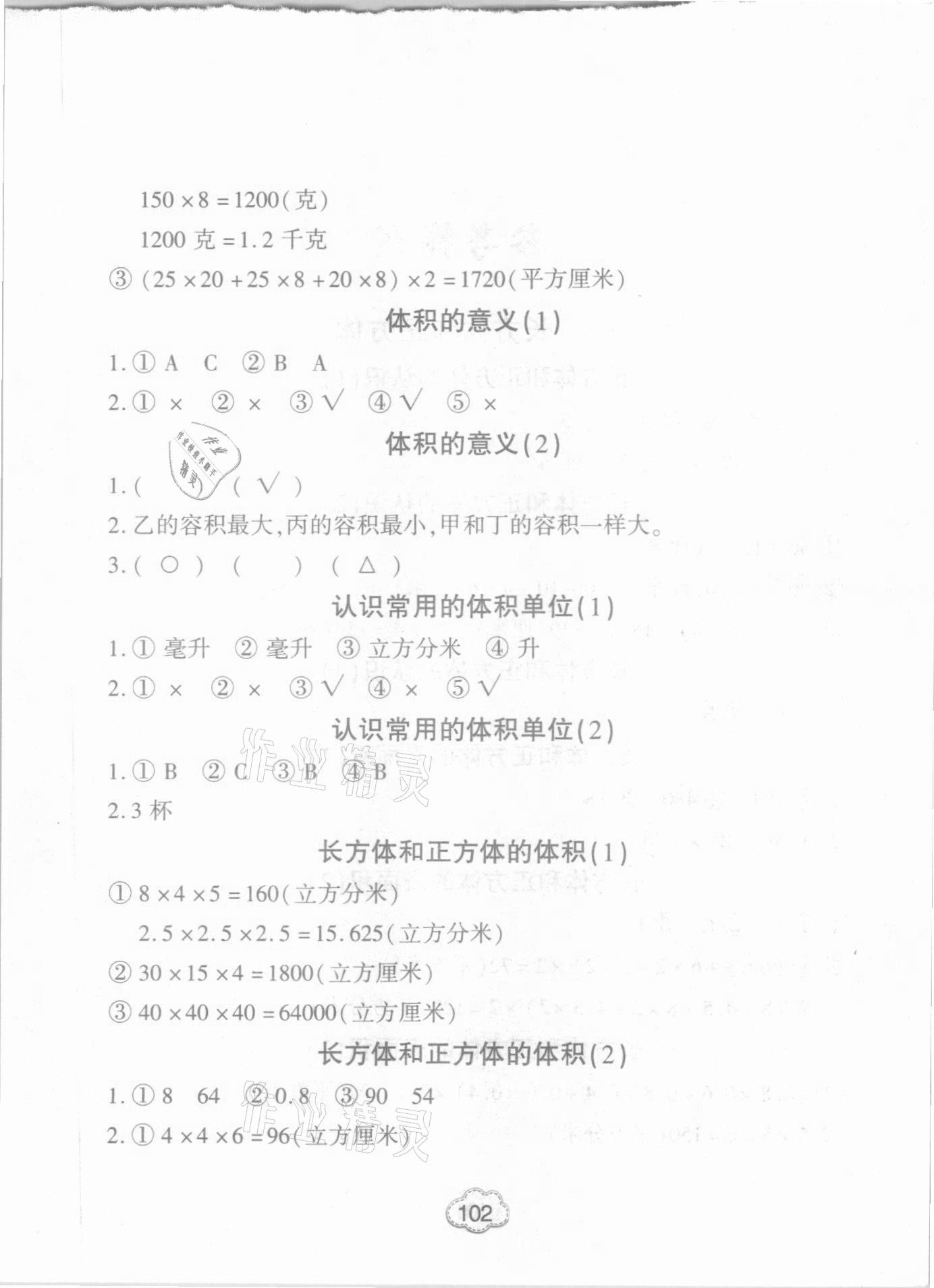 2020年新思維小學(xué)生數(shù)學(xué)口算題卡六年級(jí)上冊(cè)蘇教版 第2頁(yè)