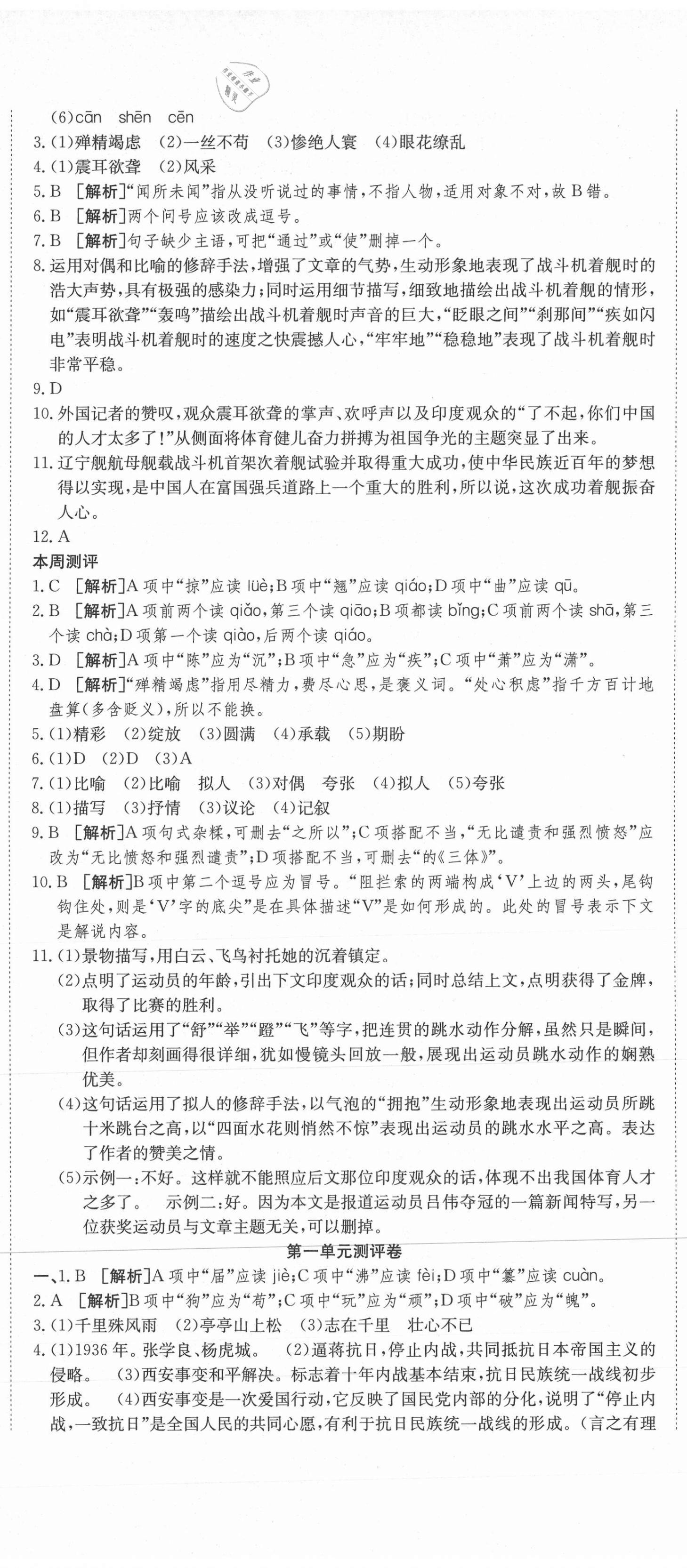 2020年智秦優(yōu)化360度訓練法八年級語文上冊人教版 第2頁