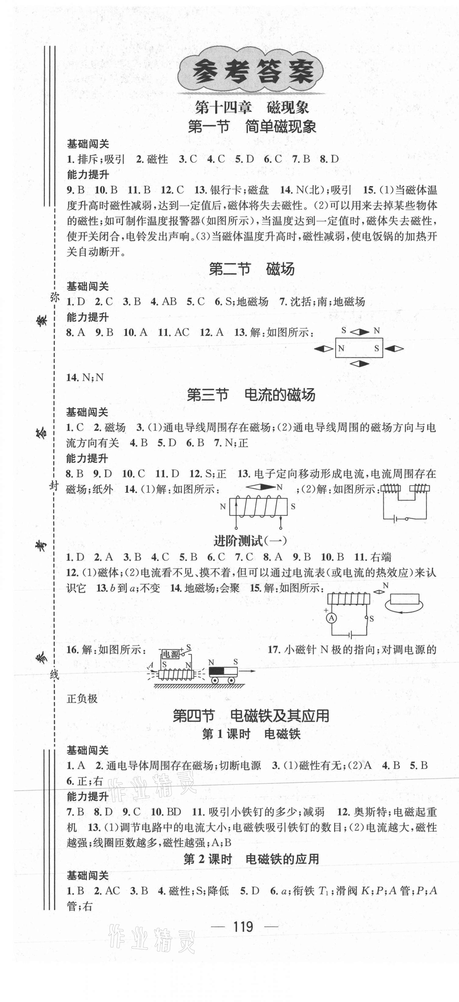 2021年名师测控九年级物理下册北师大版 第1页