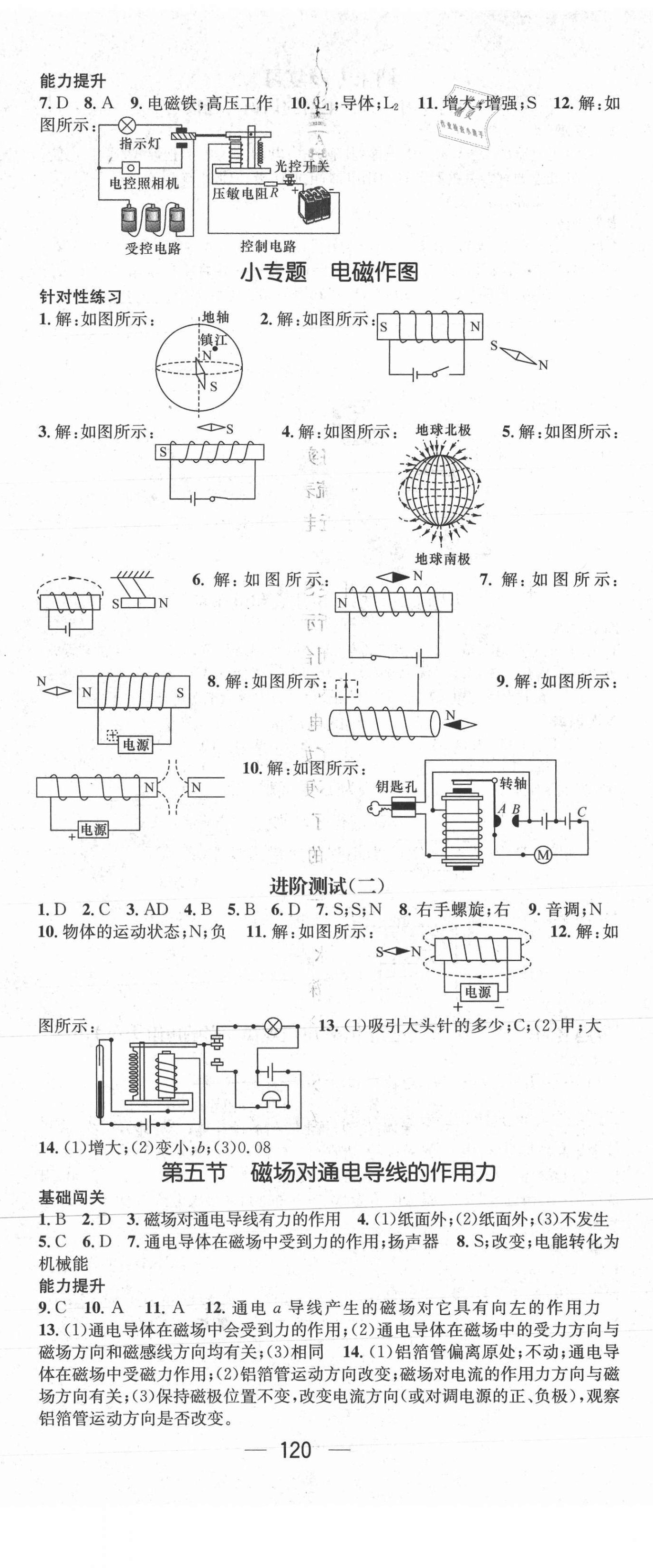 2021年名师测控九年级物理下册北师大版 第2页