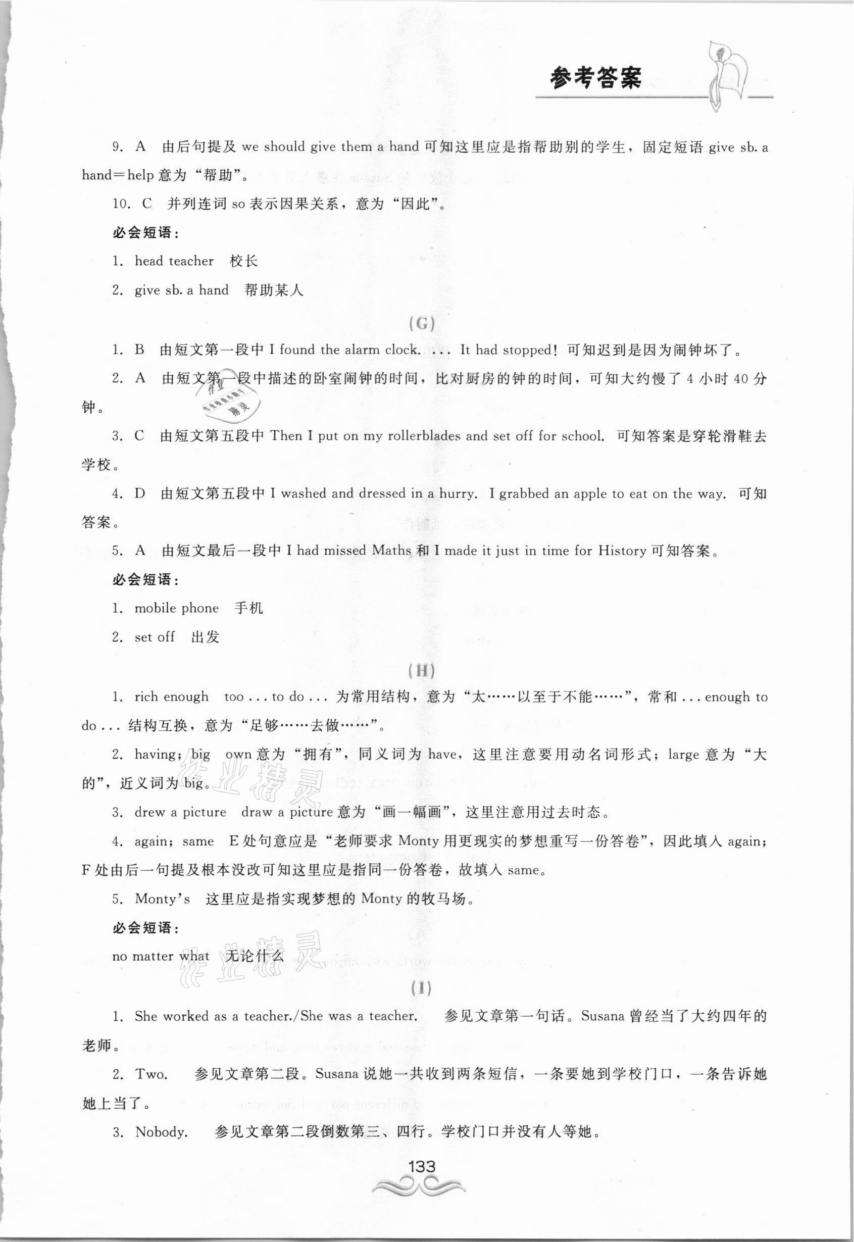 2020年牛津英語學(xué)習(xí)全攻略同步閱讀八年級英語第一學(xué)期 第13頁