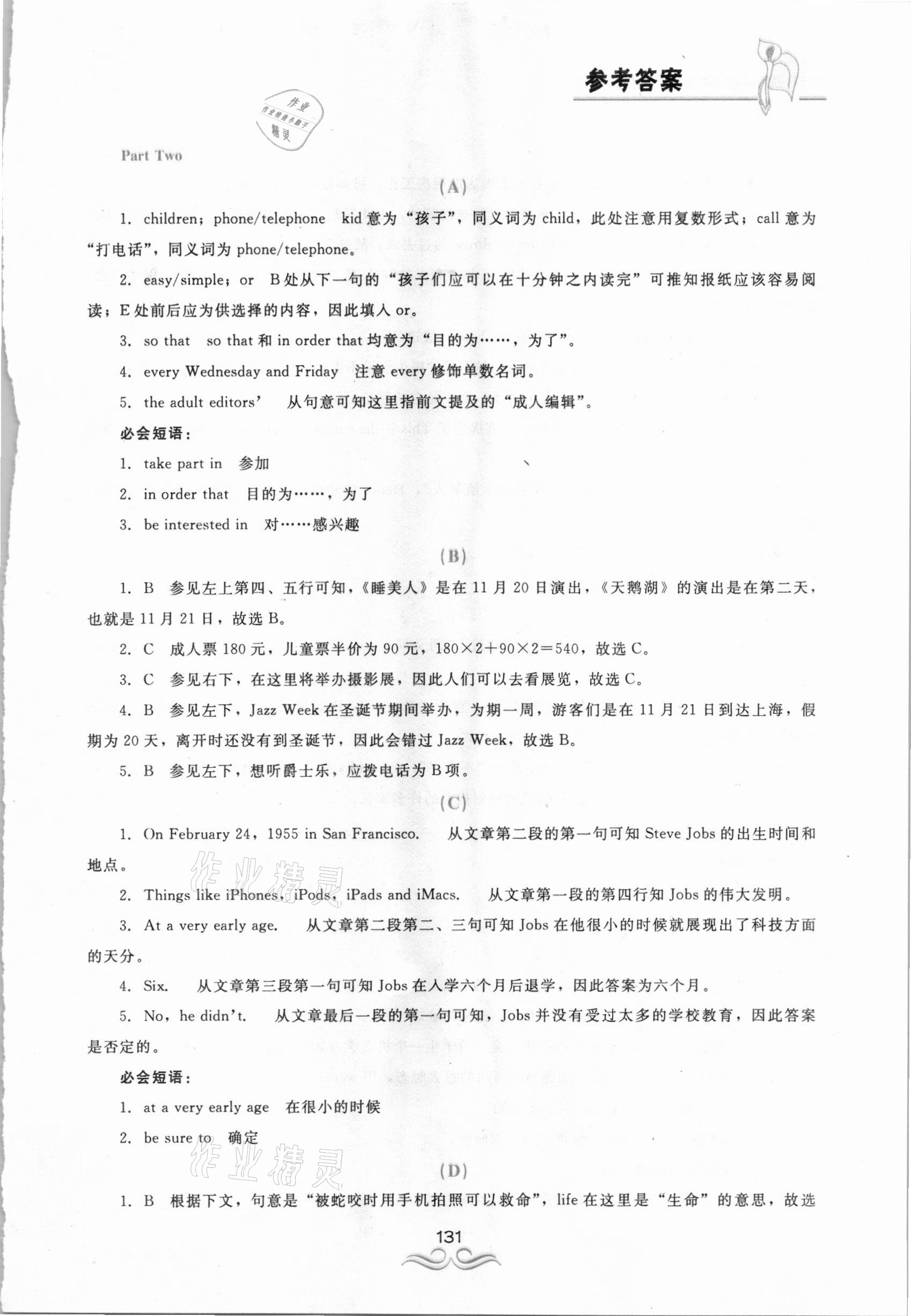 2020年牛津英語學(xué)習(xí)全攻略同步閱讀八年級(jí)英語第一學(xué)期 第11頁