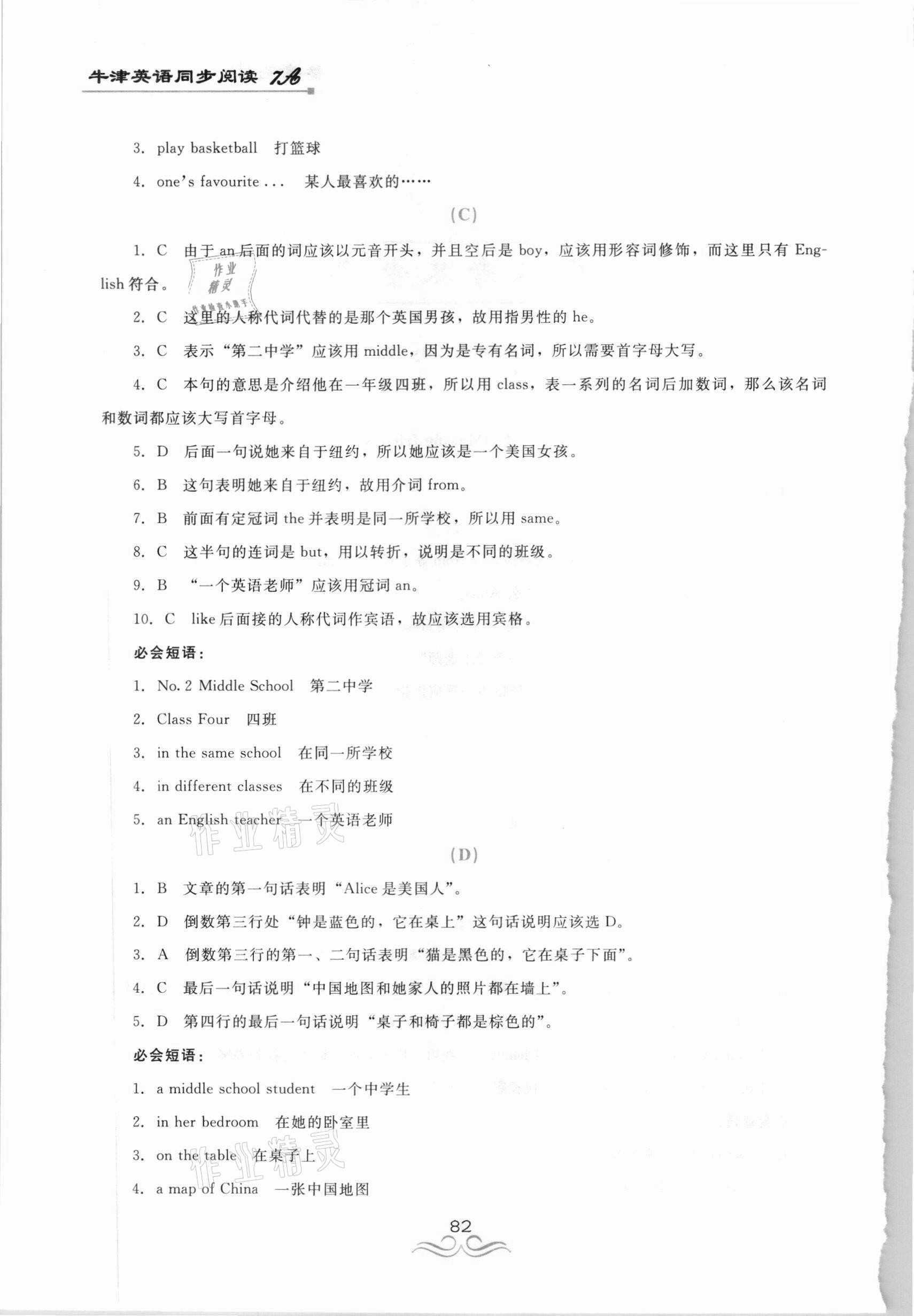 2020年牛津英语学习全攻略同步阅读七年级英语第一学期 第2页