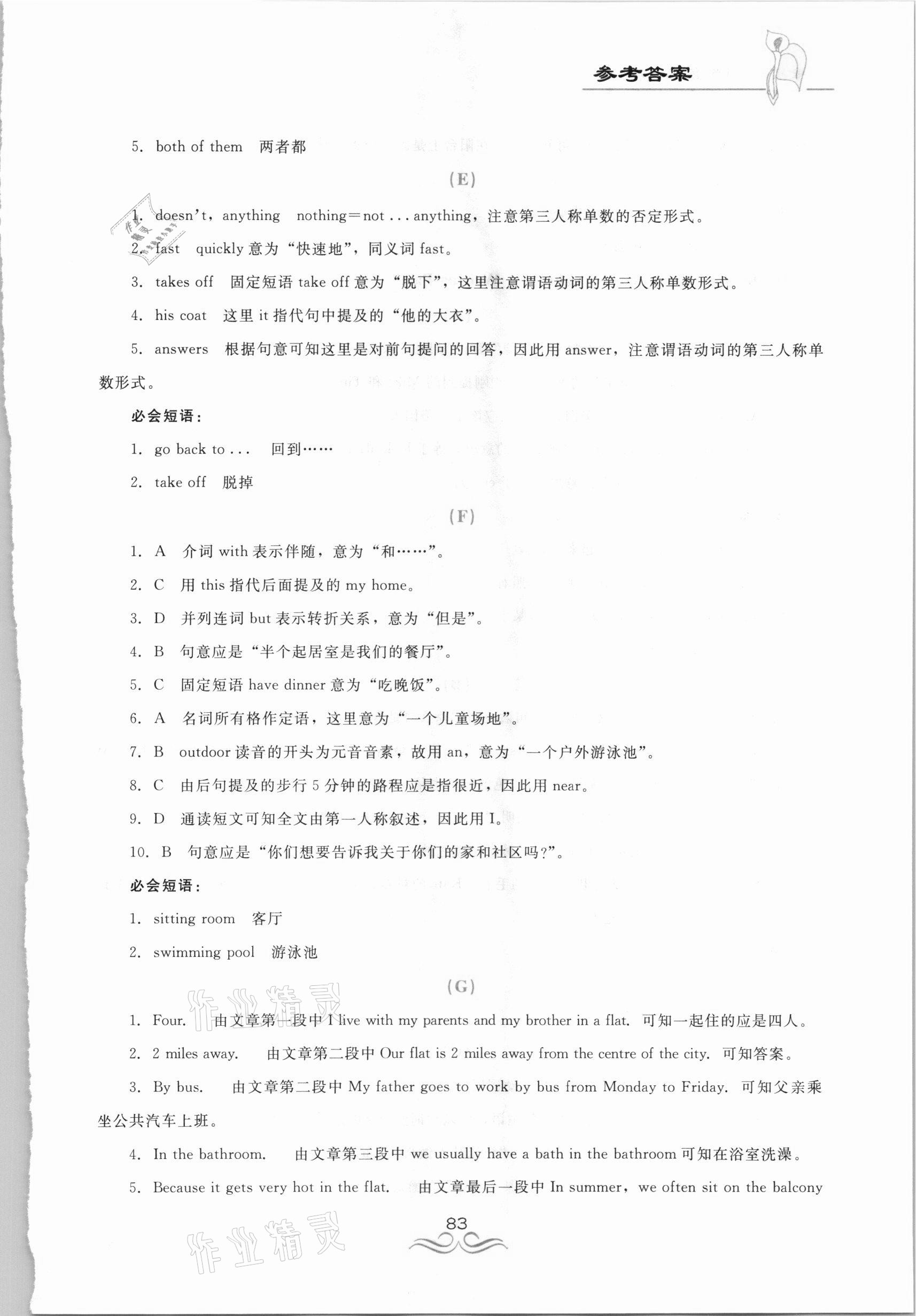 2020年牛津英语学习全攻略同步阅读七年级英语第一学期 第3页