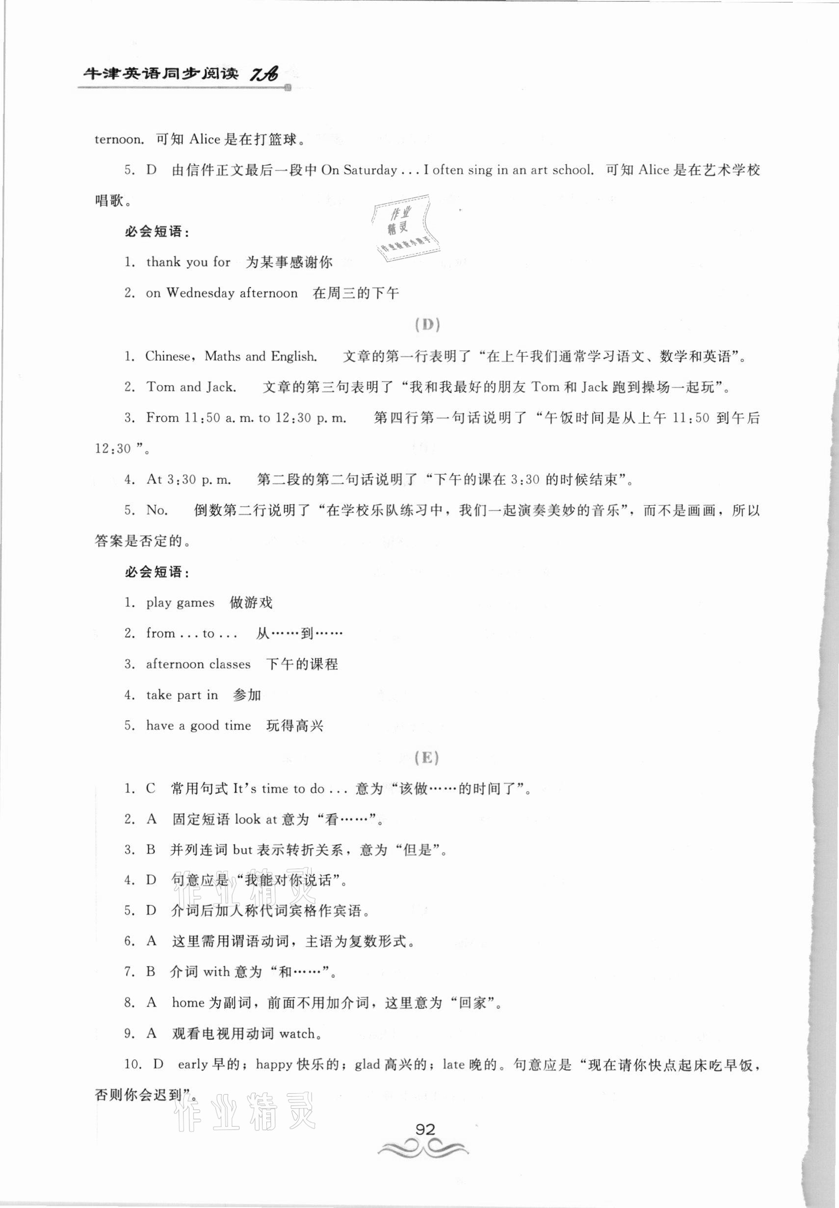 2020年牛津英语学习全攻略同步阅读七年级英语第一学期 第12页