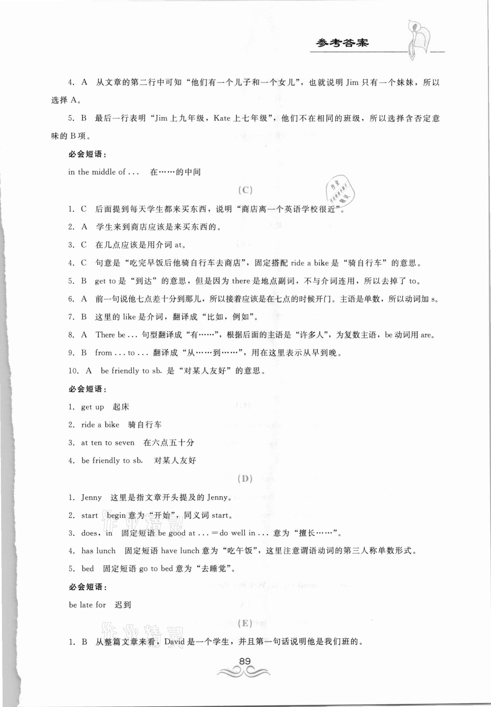 2020年牛津英语学习全攻略同步阅读七年级英语第一学期 第9页