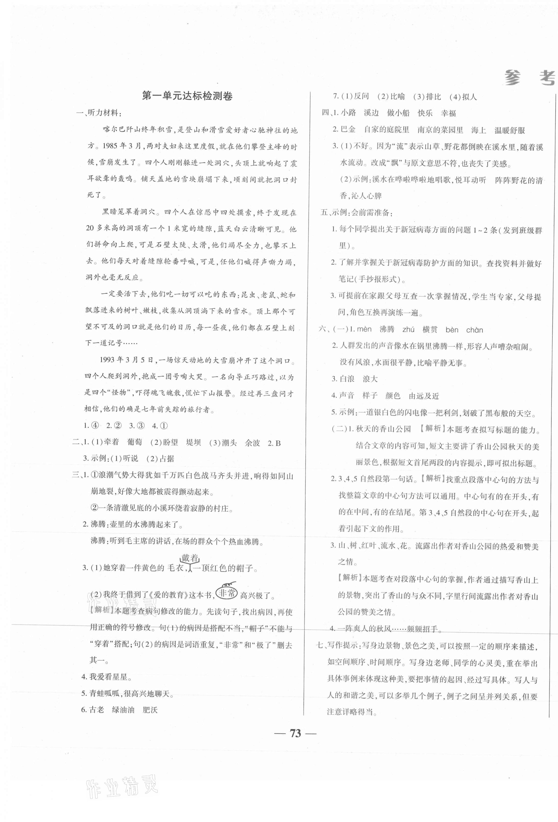 2020年特優(yōu)沖刺100分四年級(jí)語文上冊(cè)人教版 第1頁
