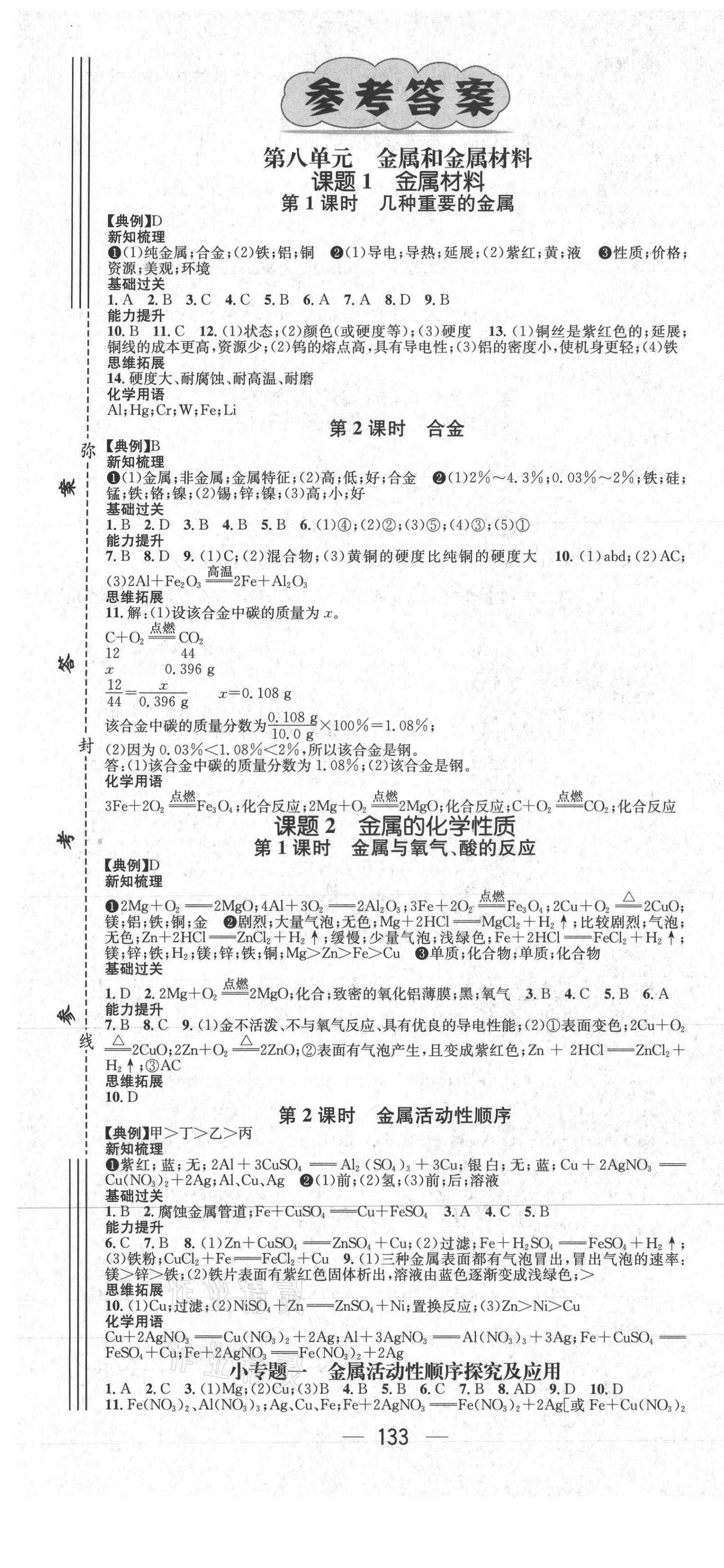 2021年名师测控九年级化学下册人教版 参考答案第1页