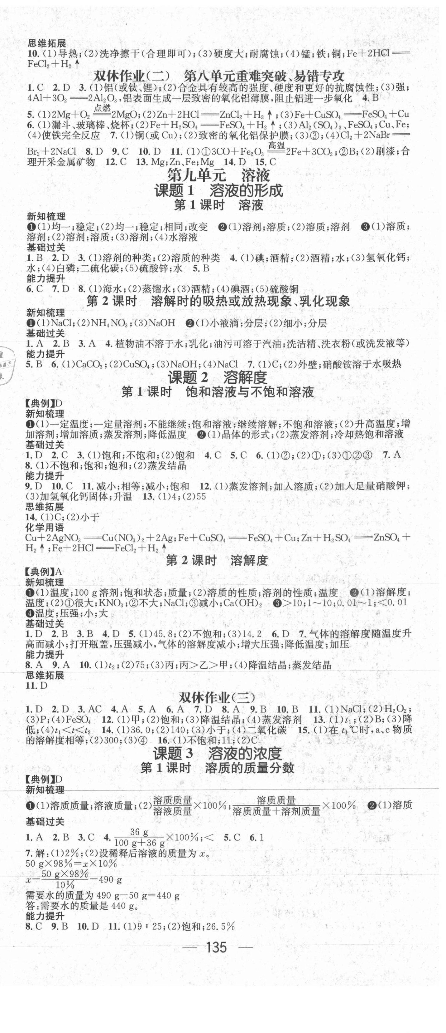 2021年名师测控九年级化学下册人教版 参考答案第3页